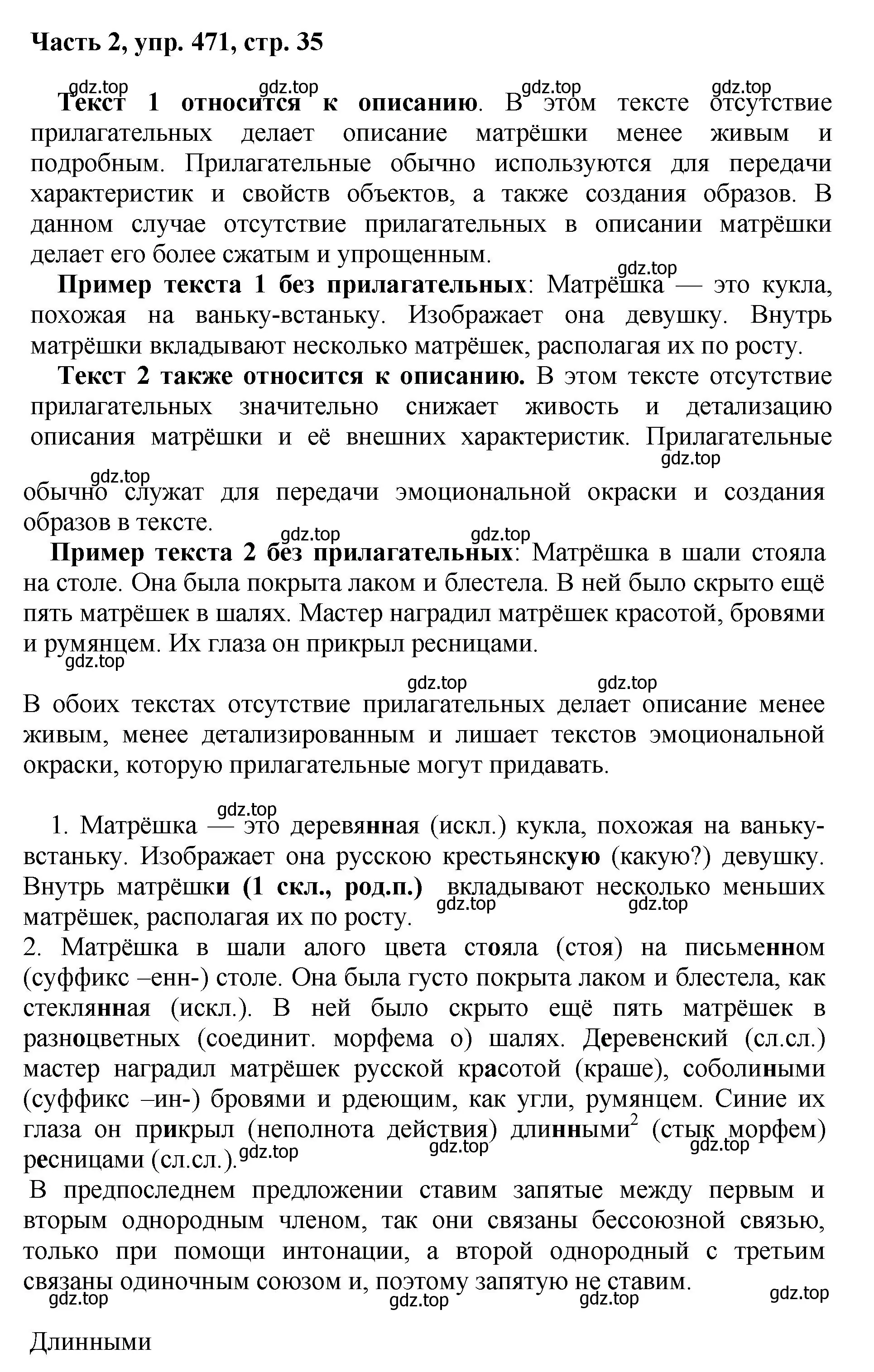 Решение номер 471 (страница 35) гдз по русскому языку 6 класс Баранов, Ладыженская, учебник 2 часть