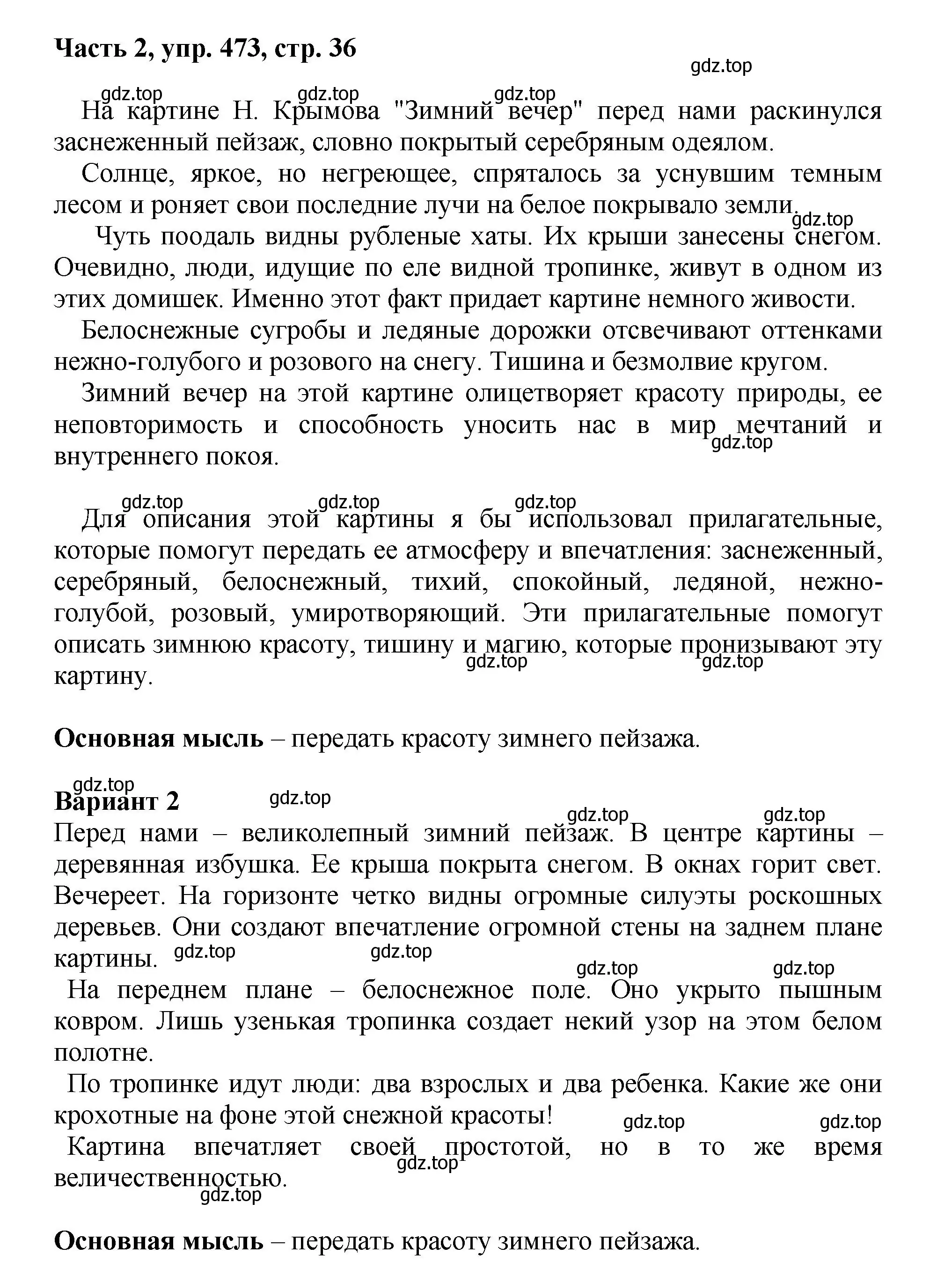 Решение номер 473 (страница 36) гдз по русскому языку 6 класс Баранов, Ладыженская, учебник 2 часть