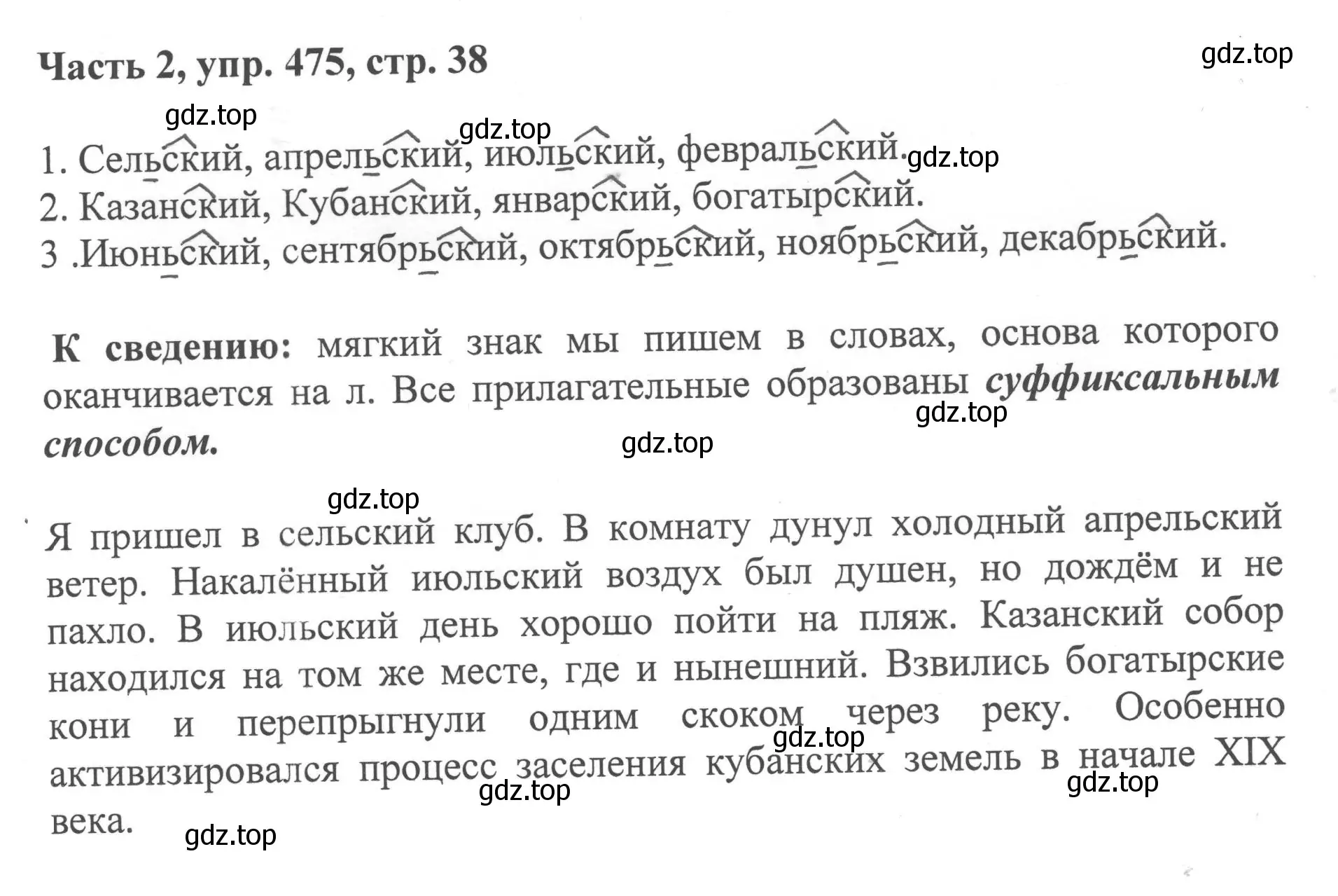 Решение номер 475 (страница 38) гдз по русскому языку 6 класс Баранов, Ладыженская, учебник 2 часть