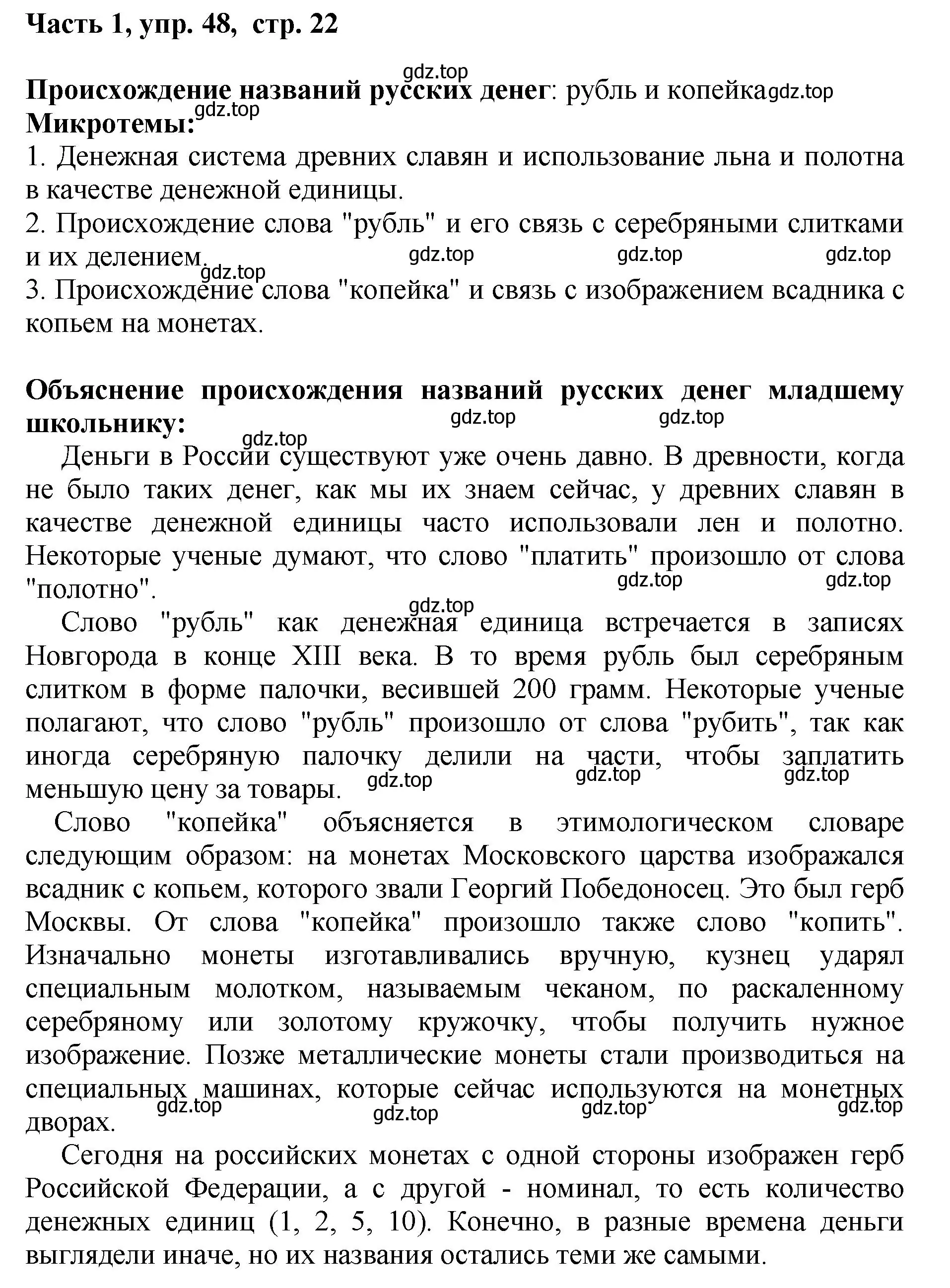 Решение номер 48 (страница 22) гдз по русскому языку 6 класс Баранов, Ладыженская, учебник 1 часть