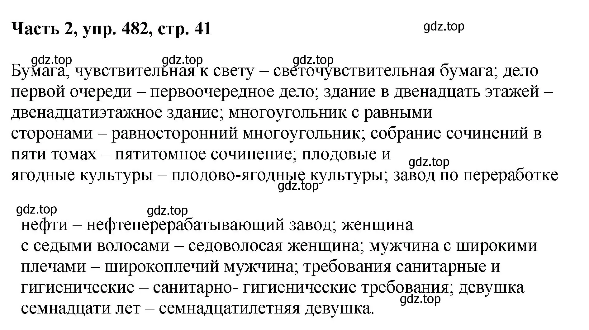 Решение номер 482 (страница 41) гдз по русскому языку 6 класс Баранов, Ладыженская, учебник 2 часть