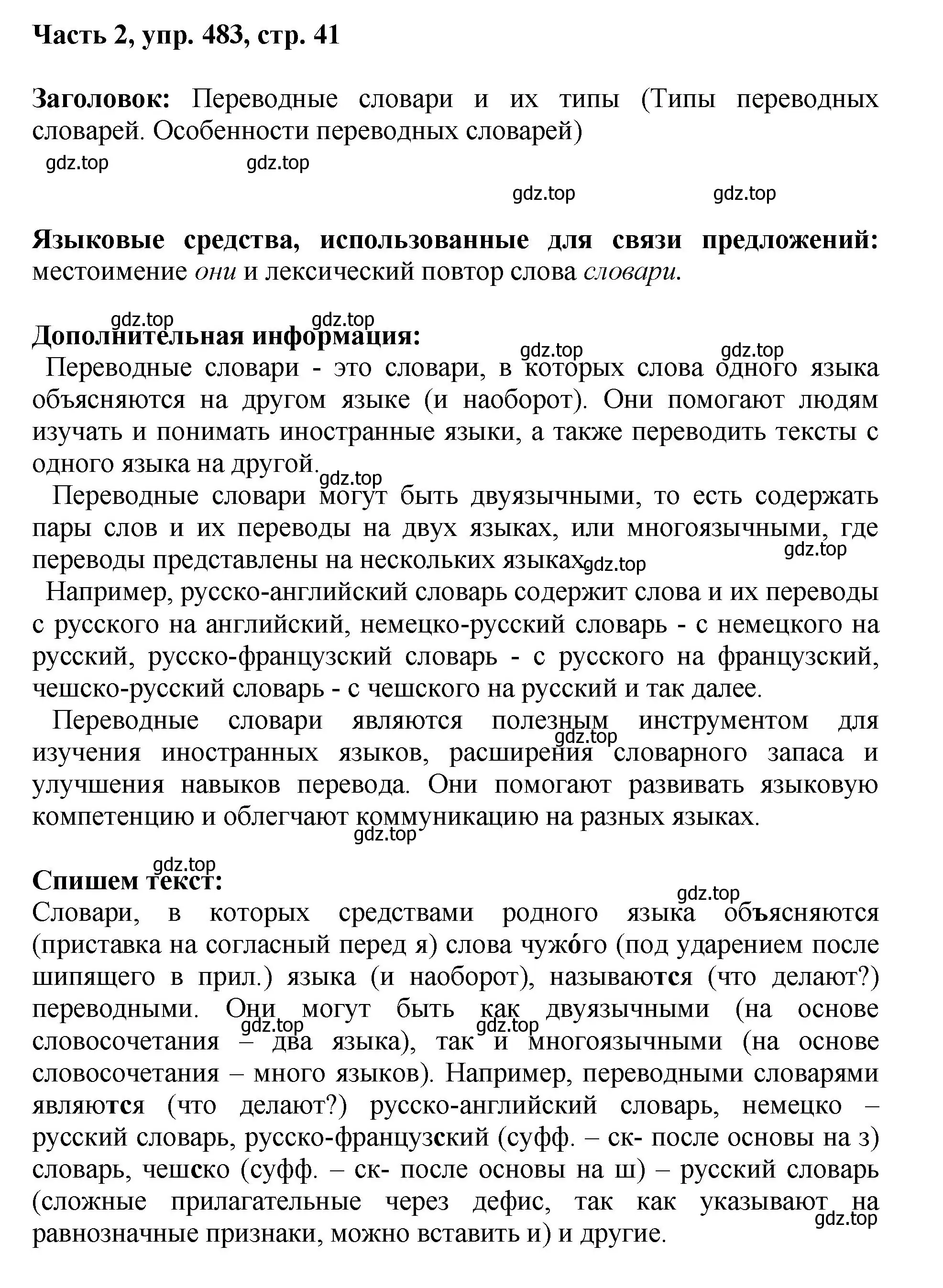 Решение номер 483 (страница 41) гдз по русскому языку 6 класс Баранов, Ладыженская, учебник 2 часть