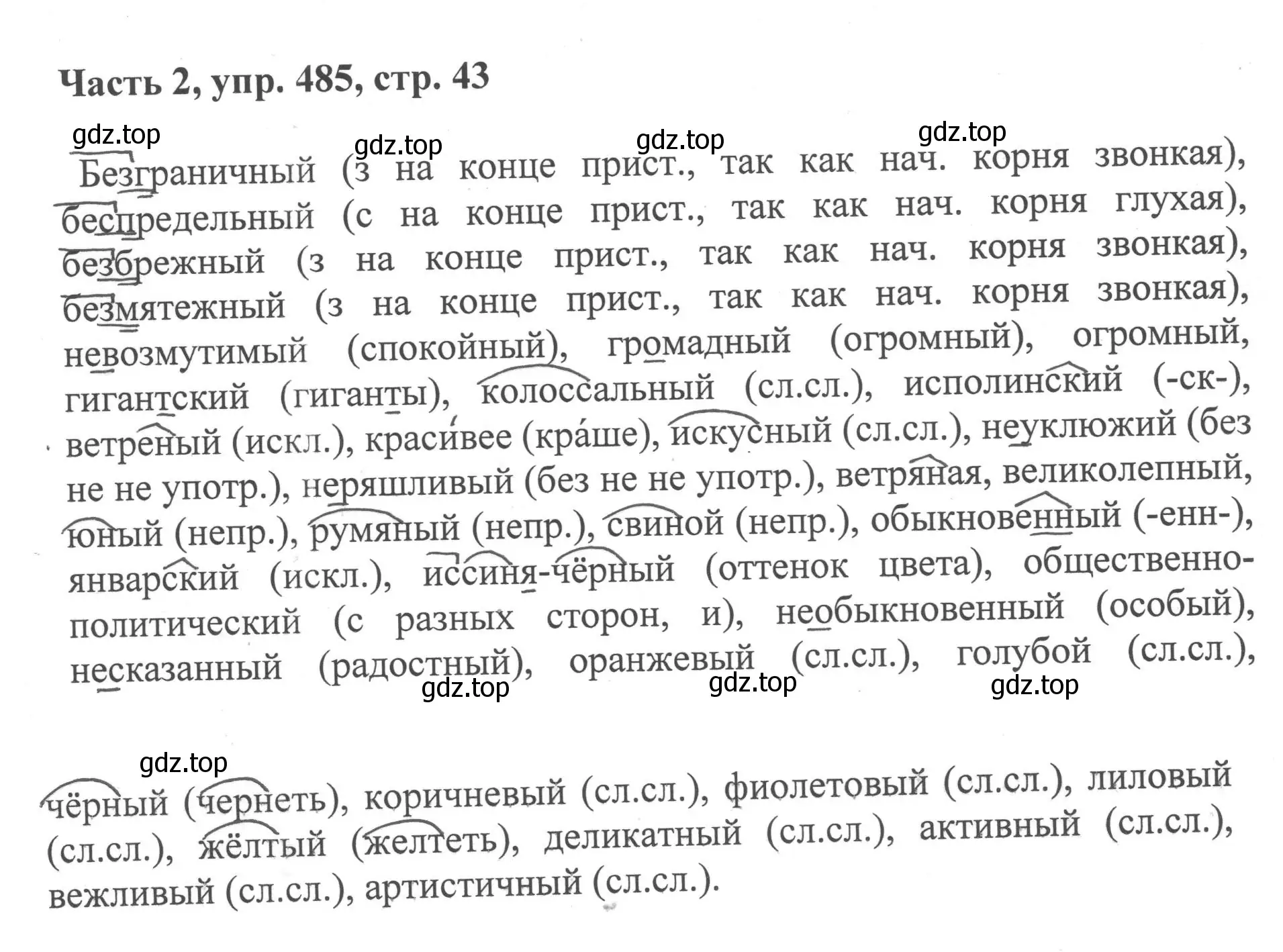 Решение номер 485 (страница 43) гдз по русскому языку 6 класс Баранов, Ладыженская, учебник 2 часть