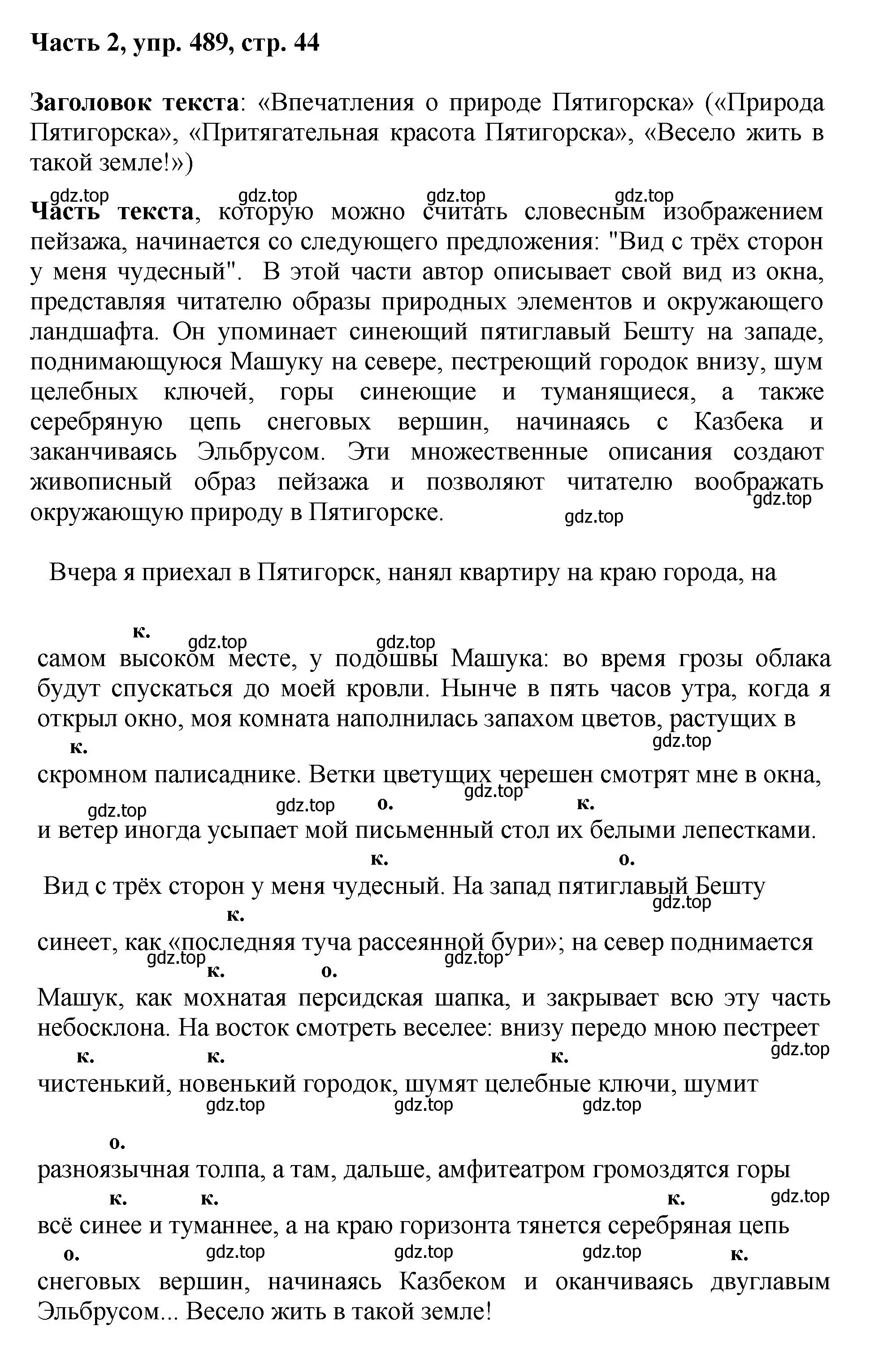 Решение номер 489 (страница 44) гдз по русскому языку 6 класс Баранов, Ладыженская, учебник 2 часть