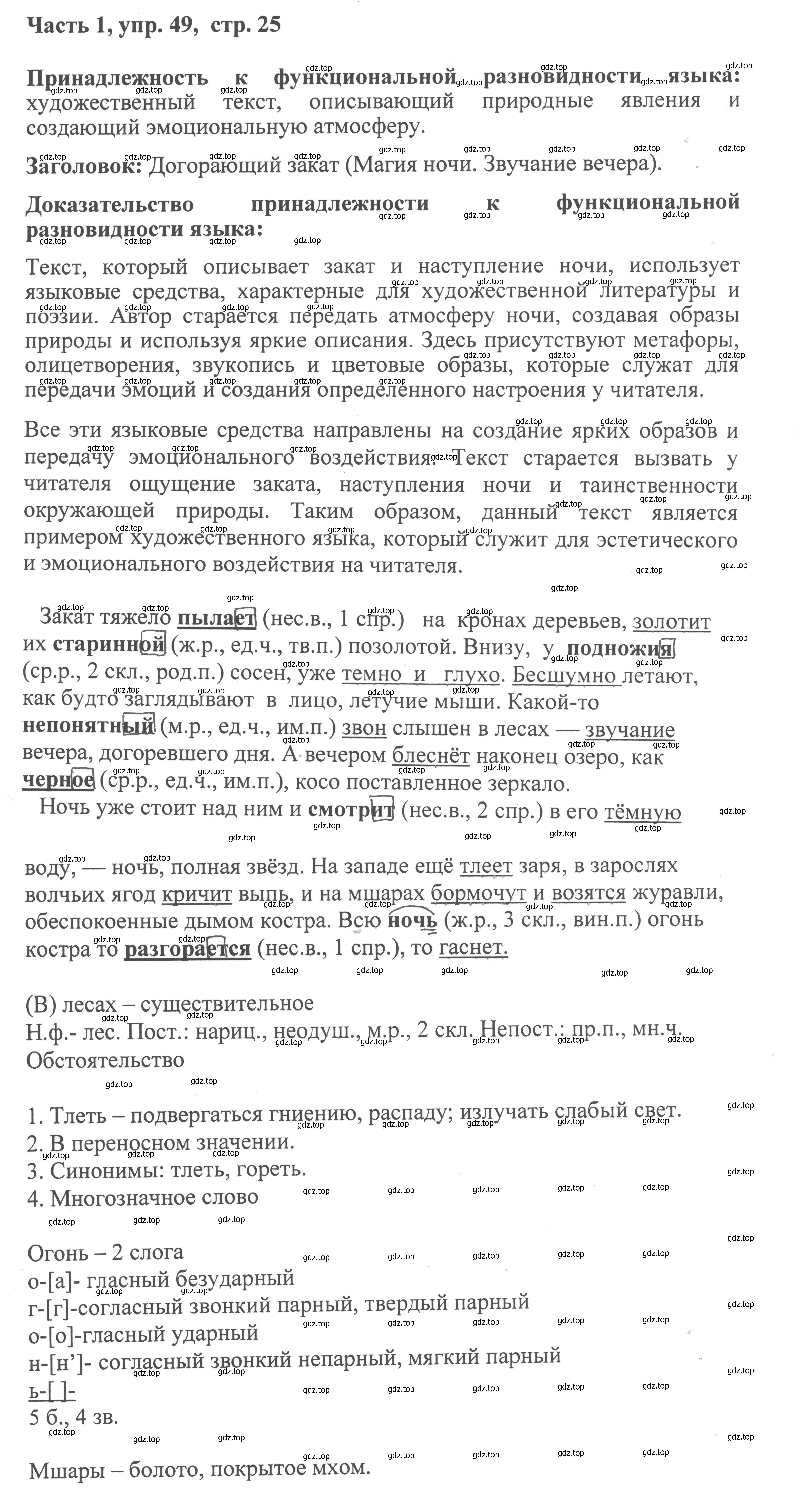 Решение номер 49 (страница 25) гдз по русскому языку 6 класс Баранов, Ладыженская, учебник 1 часть