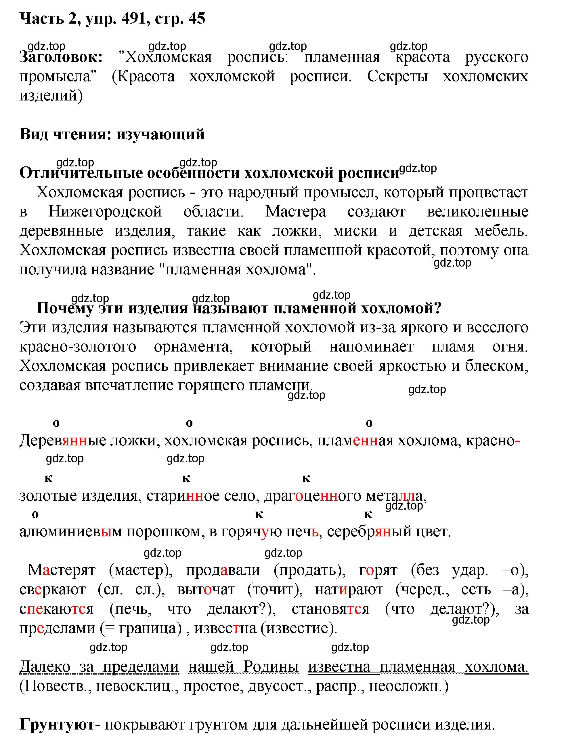 Решение номер 491 (страница 45) гдз по русскому языку 6 класс Баранов, Ладыженская, учебник 2 часть