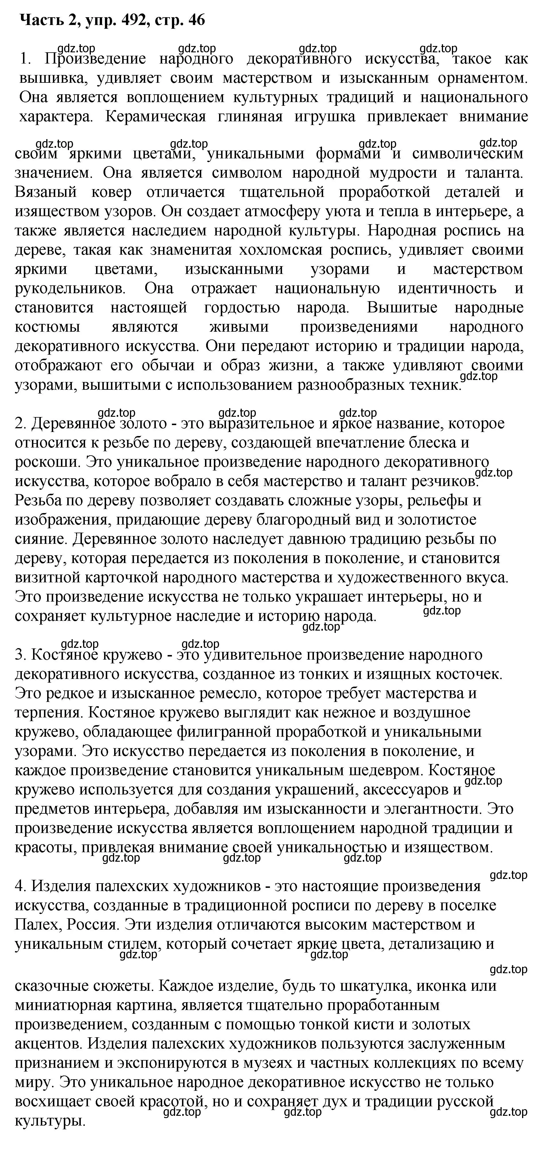 Решение номер 492 (страница 46) гдз по русскому языку 6 класс Баранов, Ладыженская, учебник 2 часть