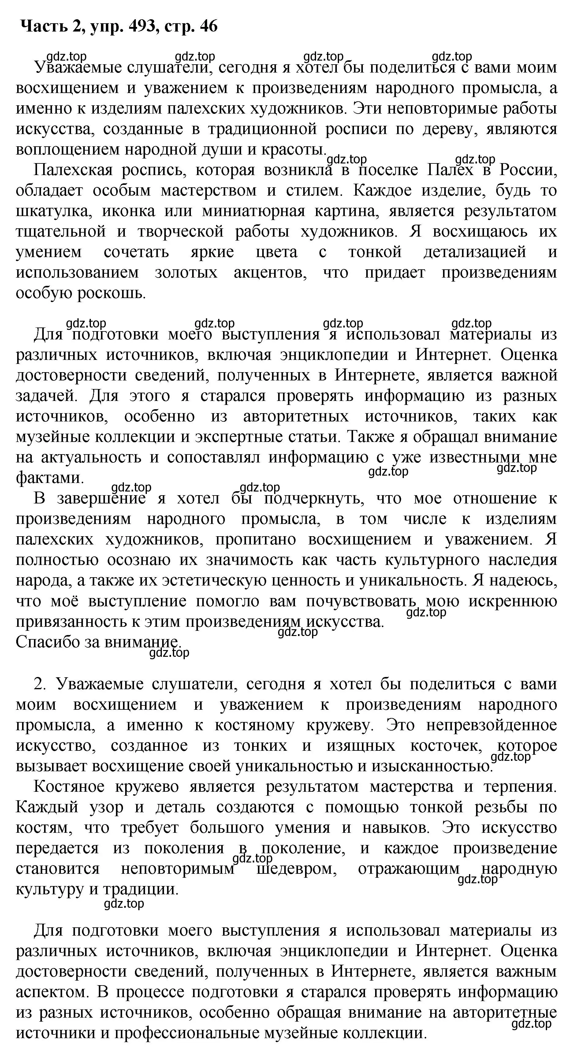 Решение номер 493 (страница 46) гдз по русскому языку 6 класс Баранов, Ладыженская, учебник 2 часть