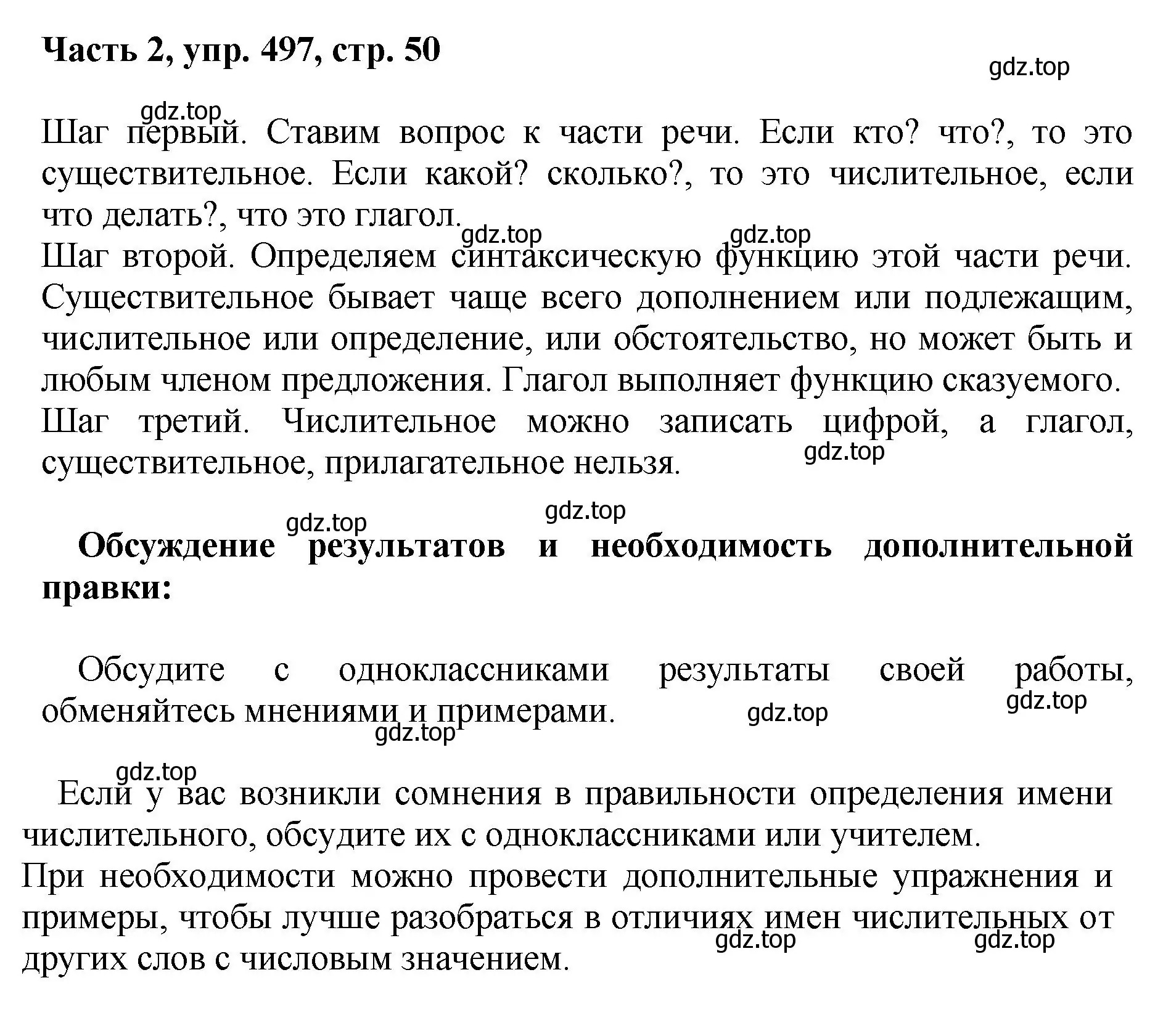 Решение номер 497 (страница 50) гдз по русскому языку 6 класс Баранов, Ладыженская, учебник 2 часть