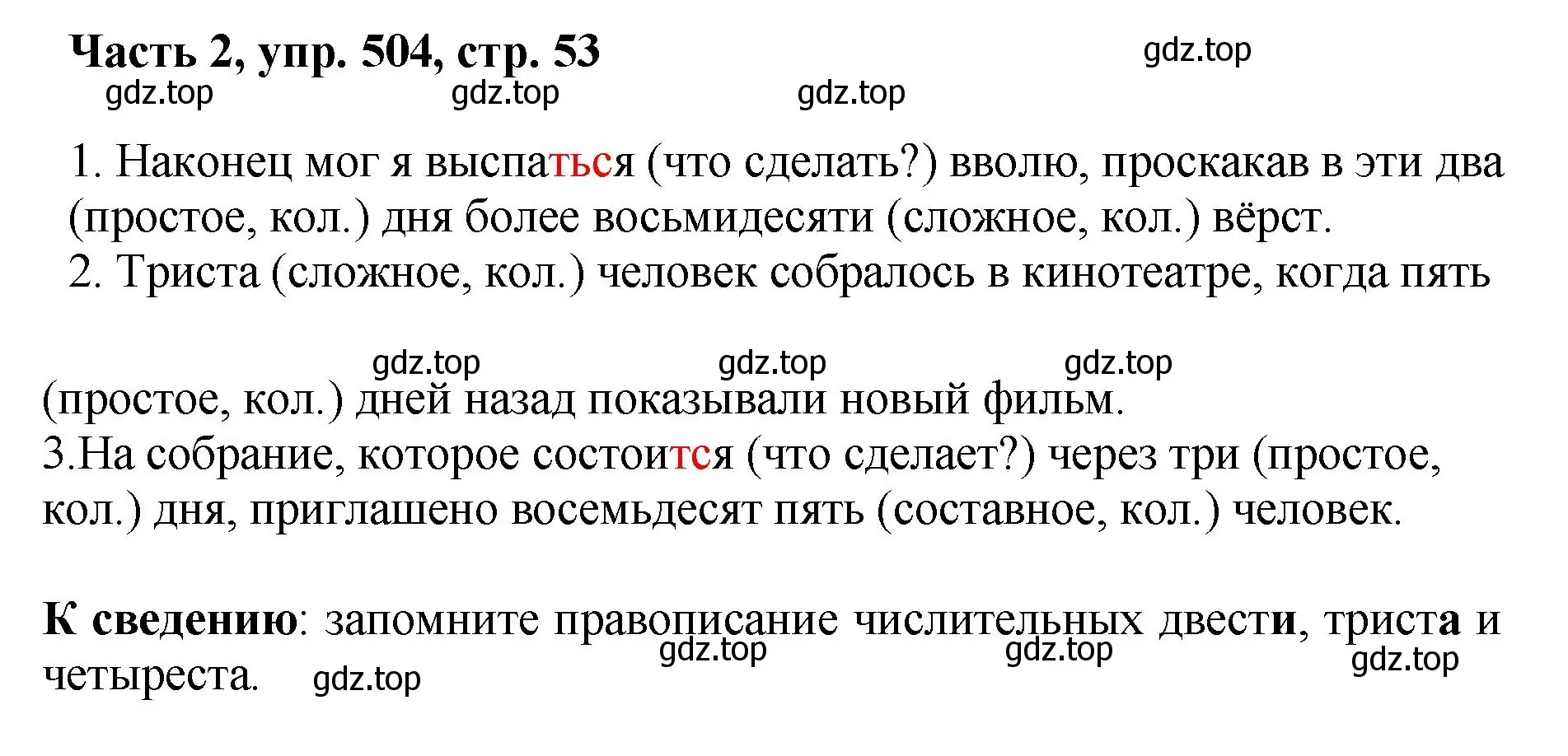 Решение номер 504 (страница 53) гдз по русскому языку 6 класс Баранов, Ладыженская, учебник 2 часть