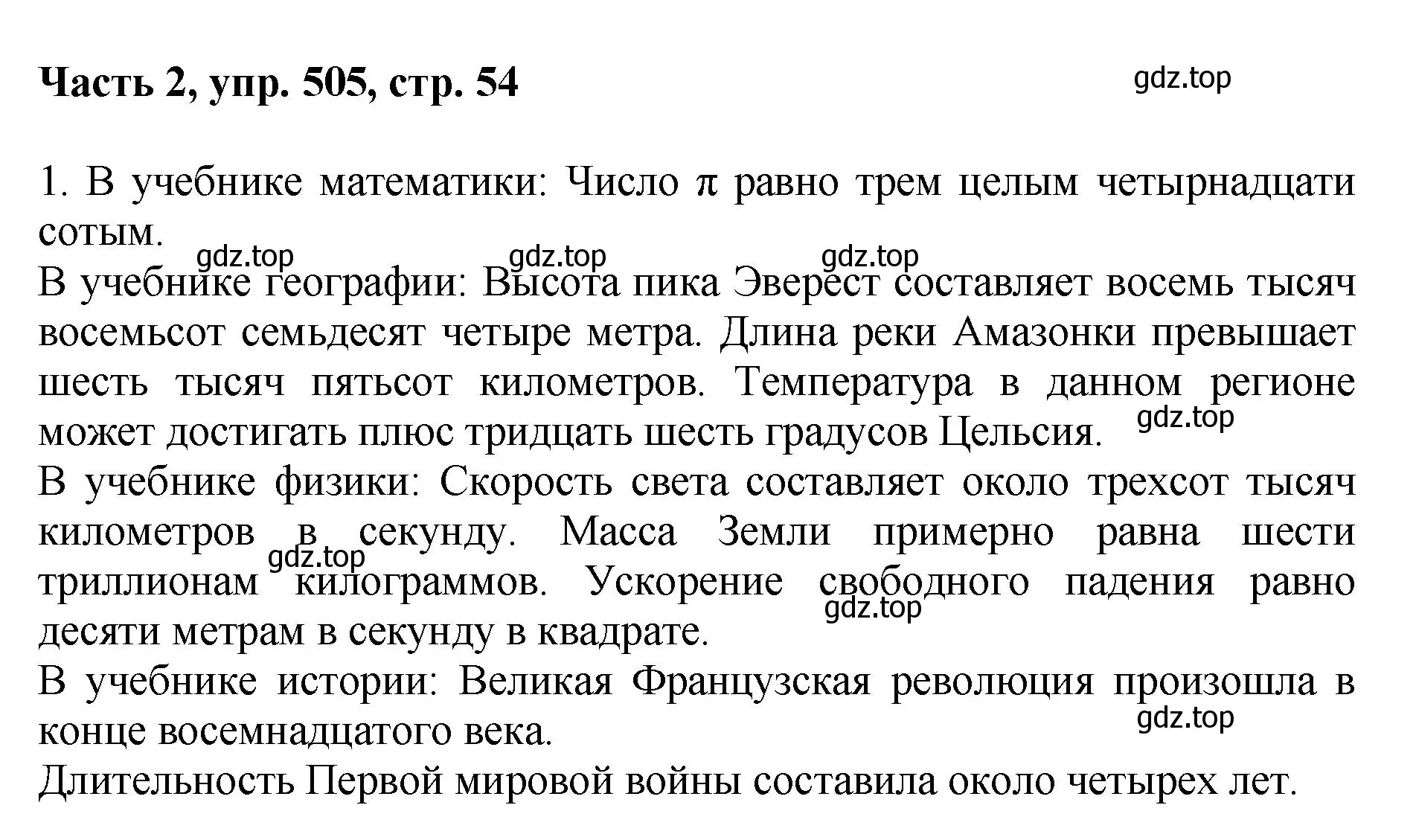 Решение номер 505 (страница 54) гдз по русскому языку 6 класс Баранов, Ладыженская, учебник 2 часть