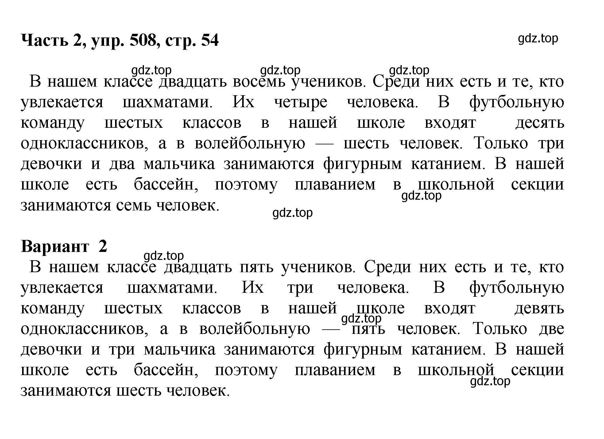 Решение номер 508 (страница 54) гдз по русскому языку 6 класс Баранов, Ладыженская, учебник 2 часть