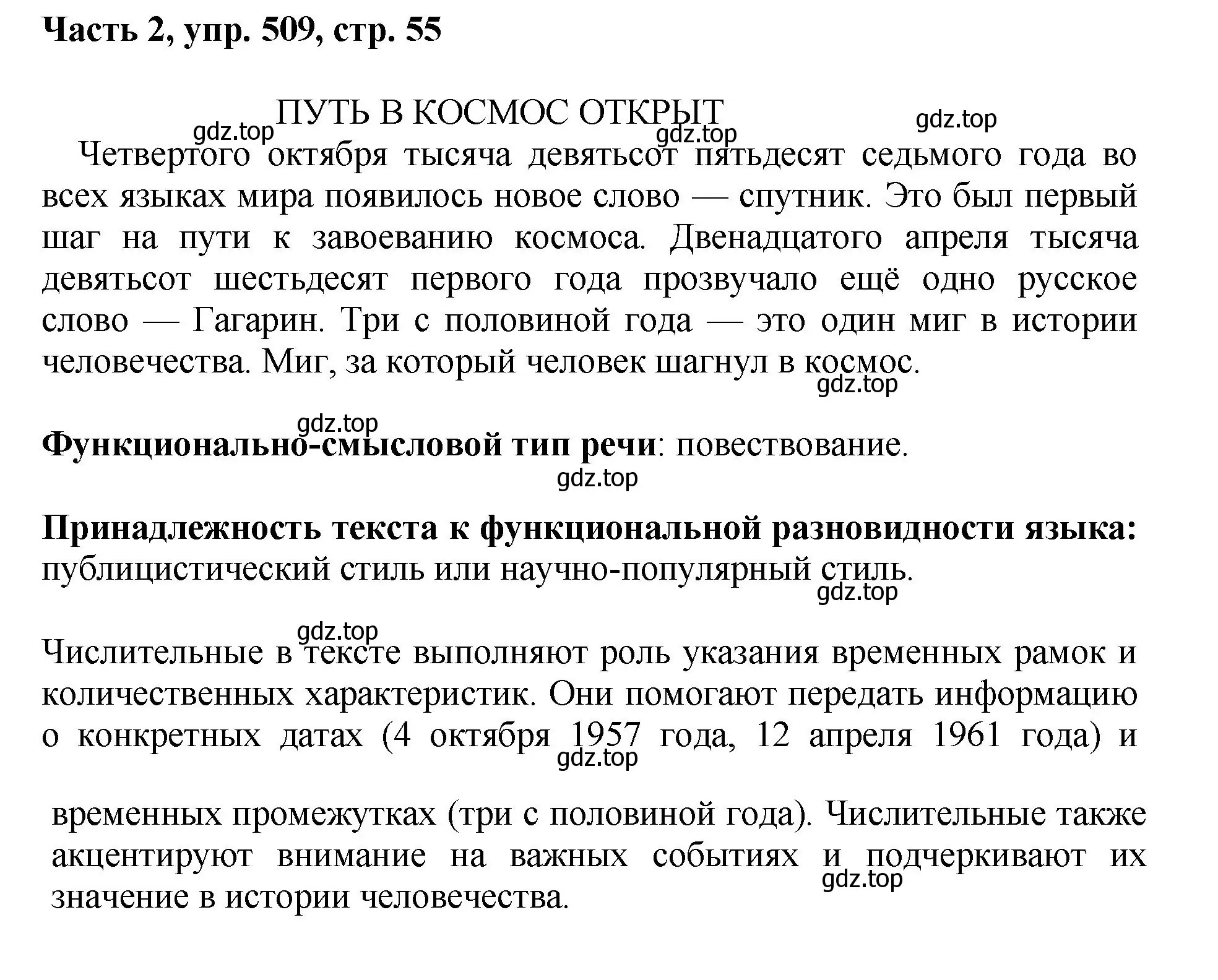 Решение номер 509 (страница 55) гдз по русскому языку 6 класс Баранов, Ладыженская, учебник 2 часть