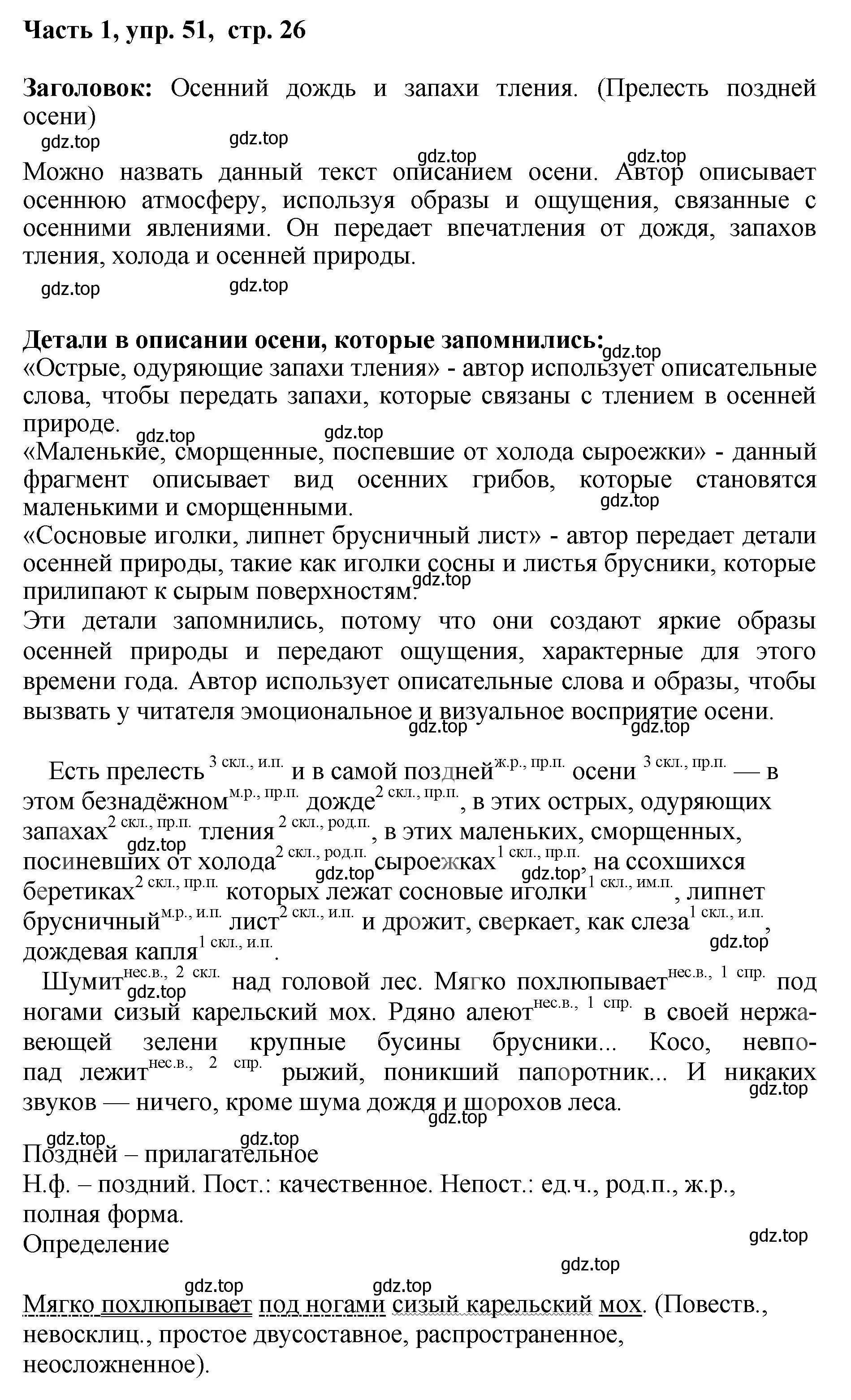 Решение номер 51 (страница 26) гдз по русскому языку 6 класс Баранов, Ладыженская, учебник 1 часть