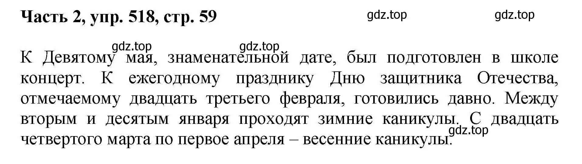 Решение номер 518 (страница 59) гдз по русскому языку 6 класс Баранов, Ладыженская, учебник 2 часть