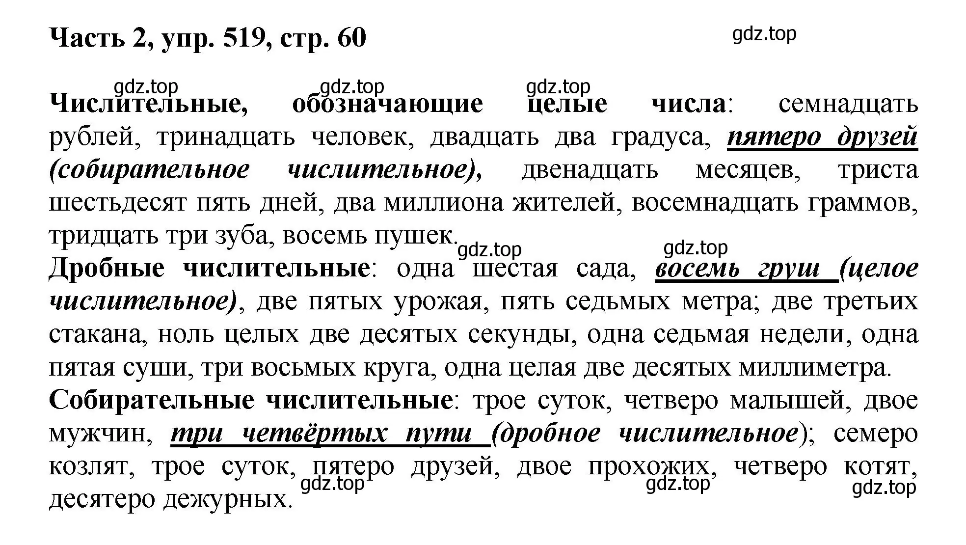 Решение номер 519 (страница 60) гдз по русскому языку 6 класс Баранов, Ладыженская, учебник 2 часть