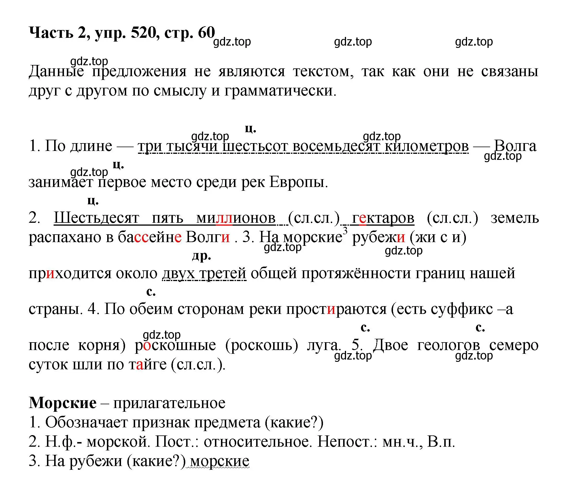 Решение номер 520 (страница 60) гдз по русскому языку 6 класс Баранов, Ладыженская, учебник 2 часть