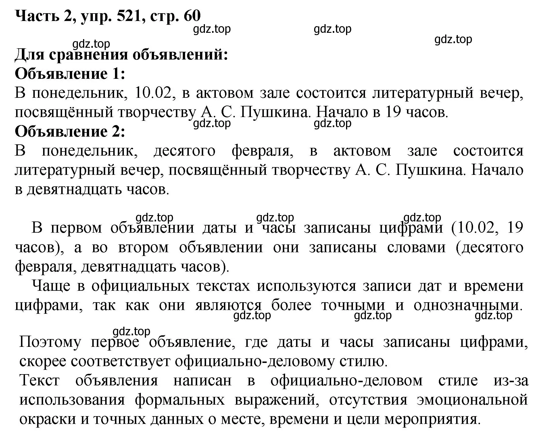 Решение номер 521 (страница 60) гдз по русскому языку 6 класс Баранов, Ладыженская, учебник 2 часть