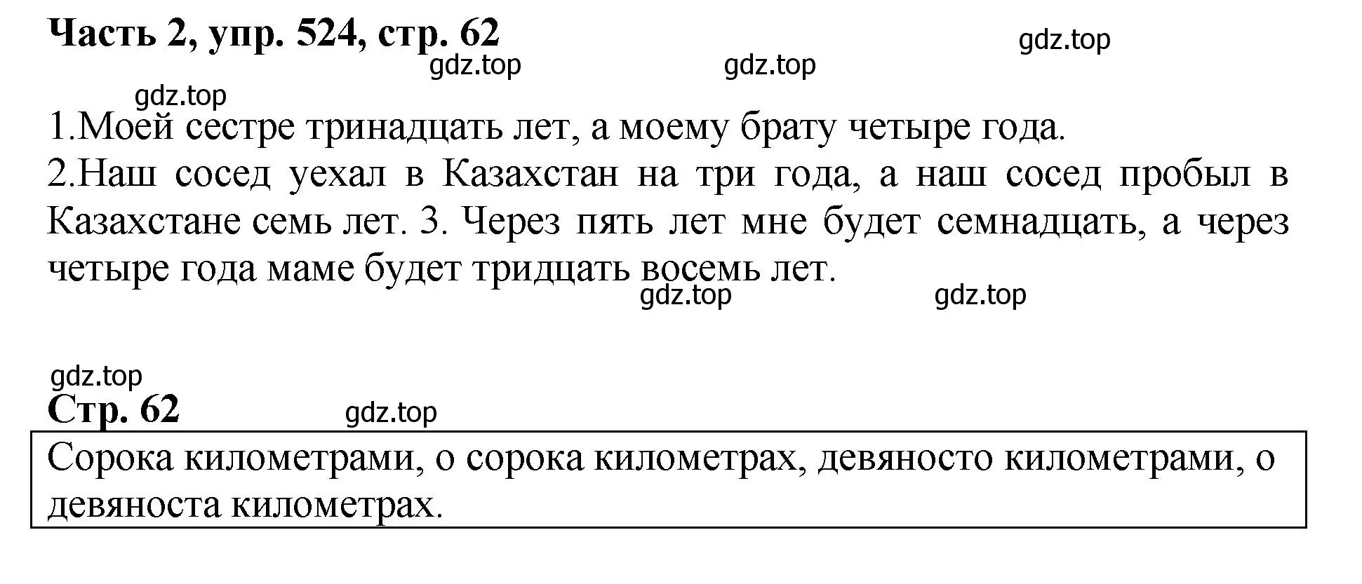 Решение номер 524 (страница 62) гдз по русскому языку 6 класс Баранов, Ладыженская, учебник 2 часть