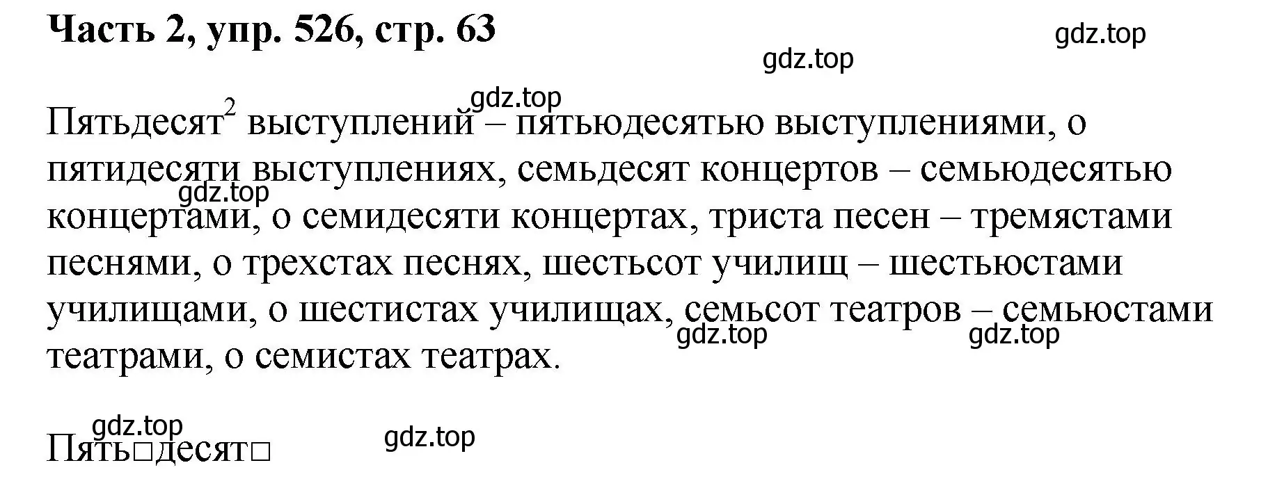 Решение номер 526 (страница 63) гдз по русскому языку 6 класс Баранов, Ладыженская, учебник 2 часть