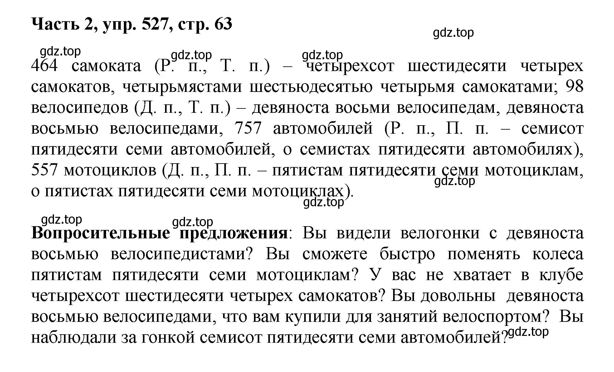 Решение номер 527 (страница 63) гдз по русскому языку 6 класс Баранов, Ладыженская, учебник 2 часть