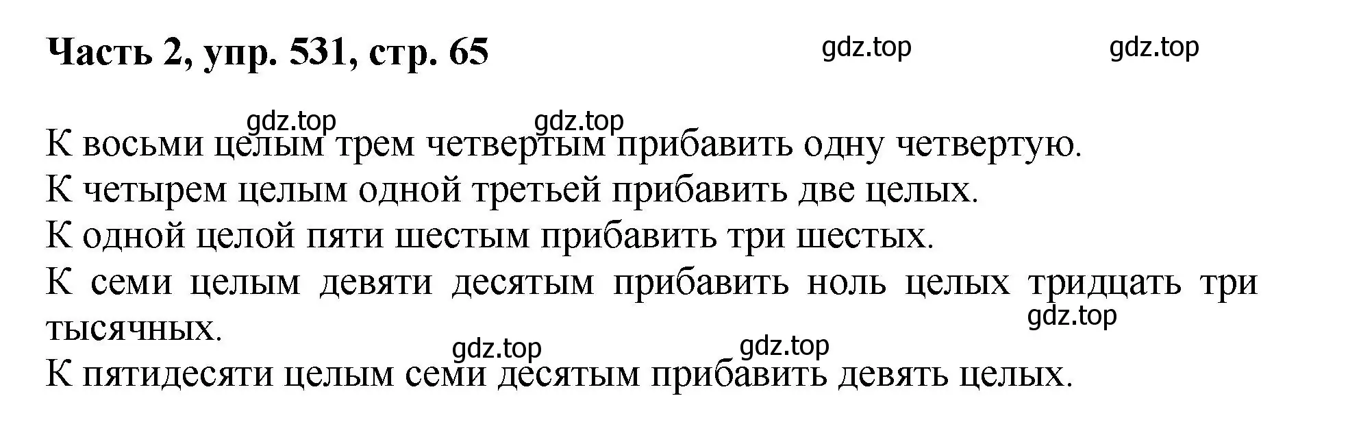 Решение номер 531 (страница 65) гдз по русскому языку 6 класс Баранов, Ладыженская, учебник 2 часть