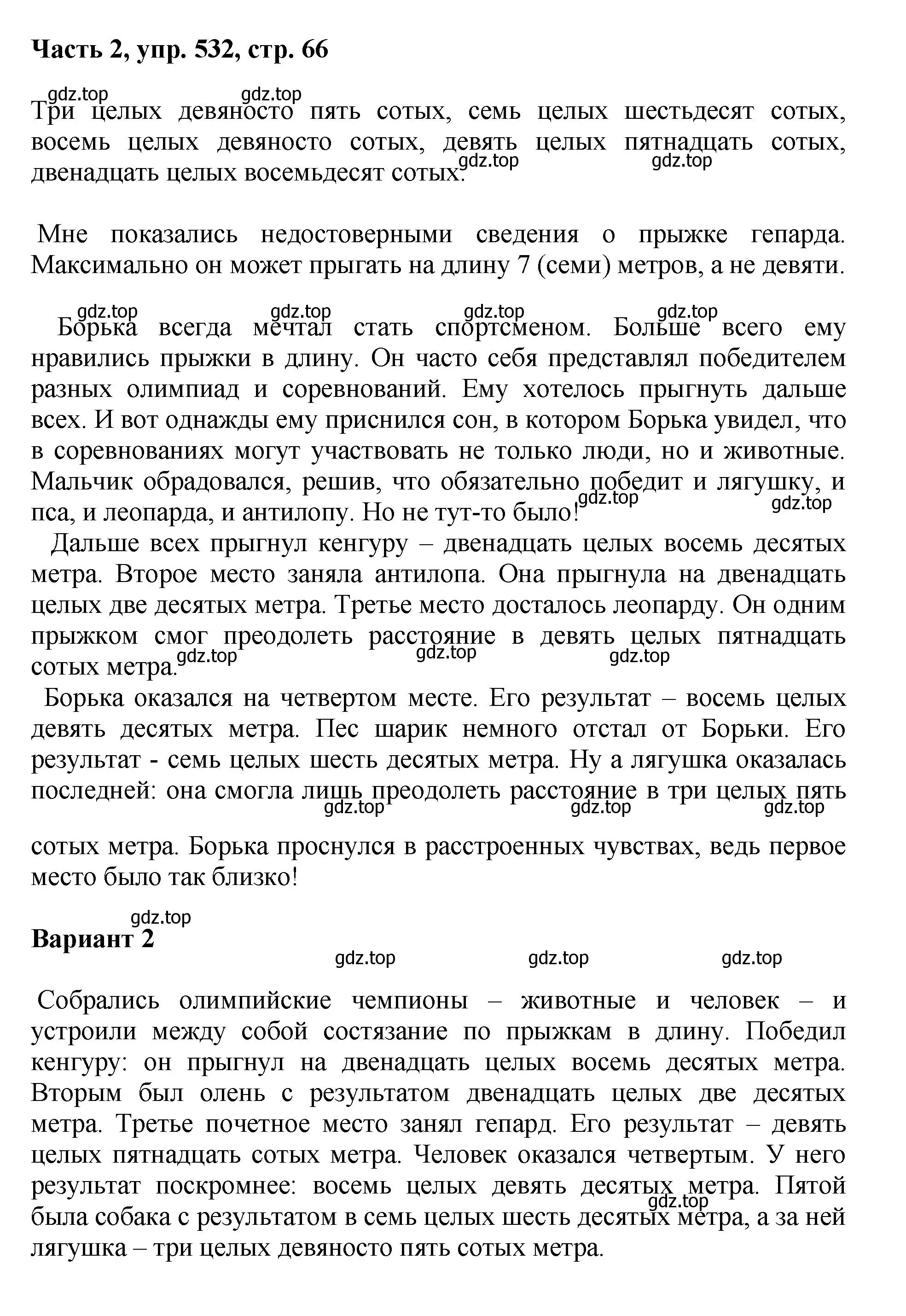 Решение номер 532 (страница 66) гдз по русскому языку 6 класс Баранов, Ладыженская, учебник 2 часть