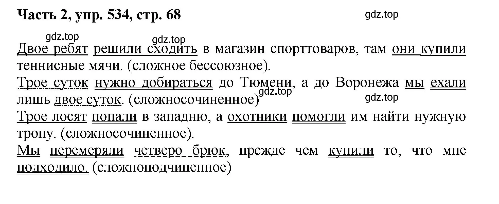 Решение номер 534 (страница 68) гдз по русскому языку 6 класс Баранов, Ладыженская, учебник 2 часть