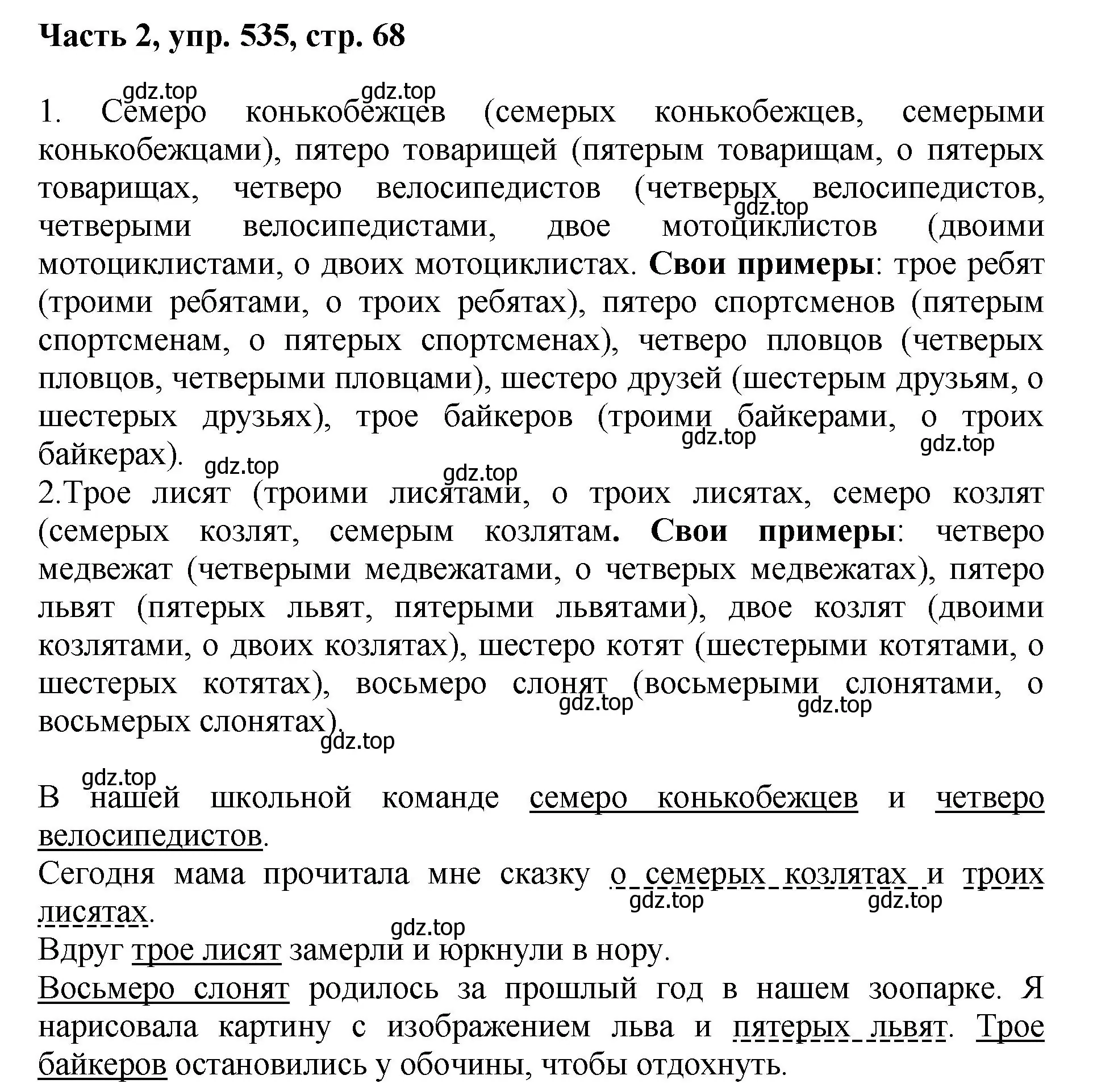 Решение номер 535 (страница 68) гдз по русскому языку 6 класс Баранов, Ладыженская, учебник 2 часть