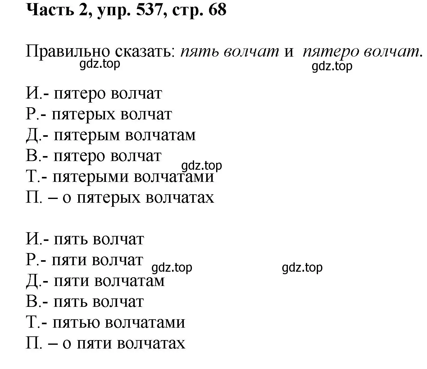 Решение номер 537 (страница 68) гдз по русскому языку 6 класс Баранов, Ладыженская, учебник 2 часть