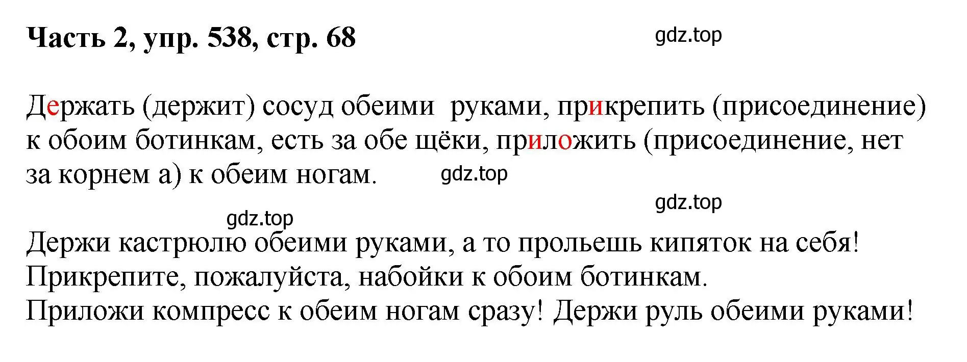 Решение номер 538 (страница 68) гдз по русскому языку 6 класс Баранов, Ладыженская, учебник 2 часть