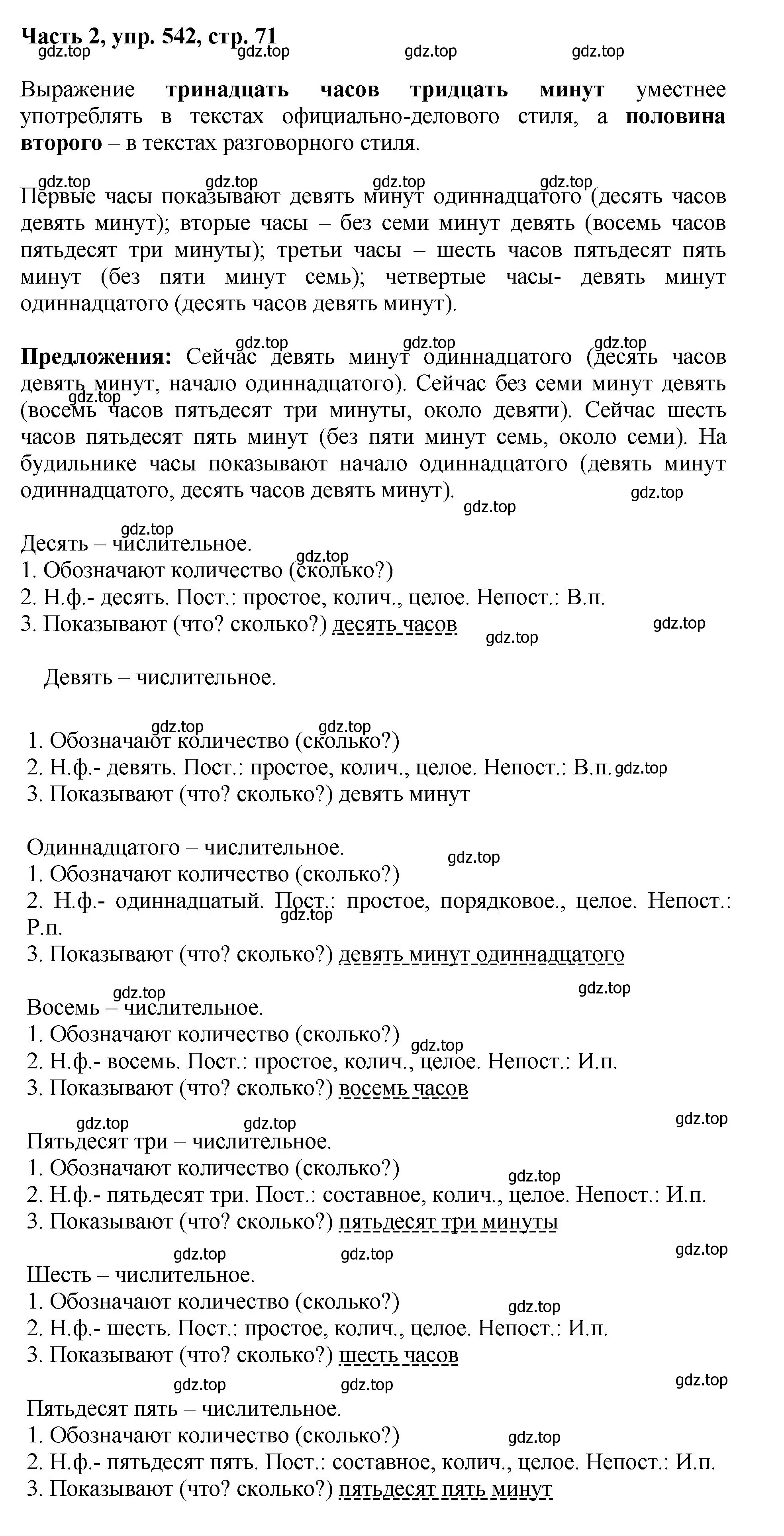 Решение номер 542 (страница 71) гдз по русскому языку 6 класс Баранов, Ладыженская, учебник 2 часть