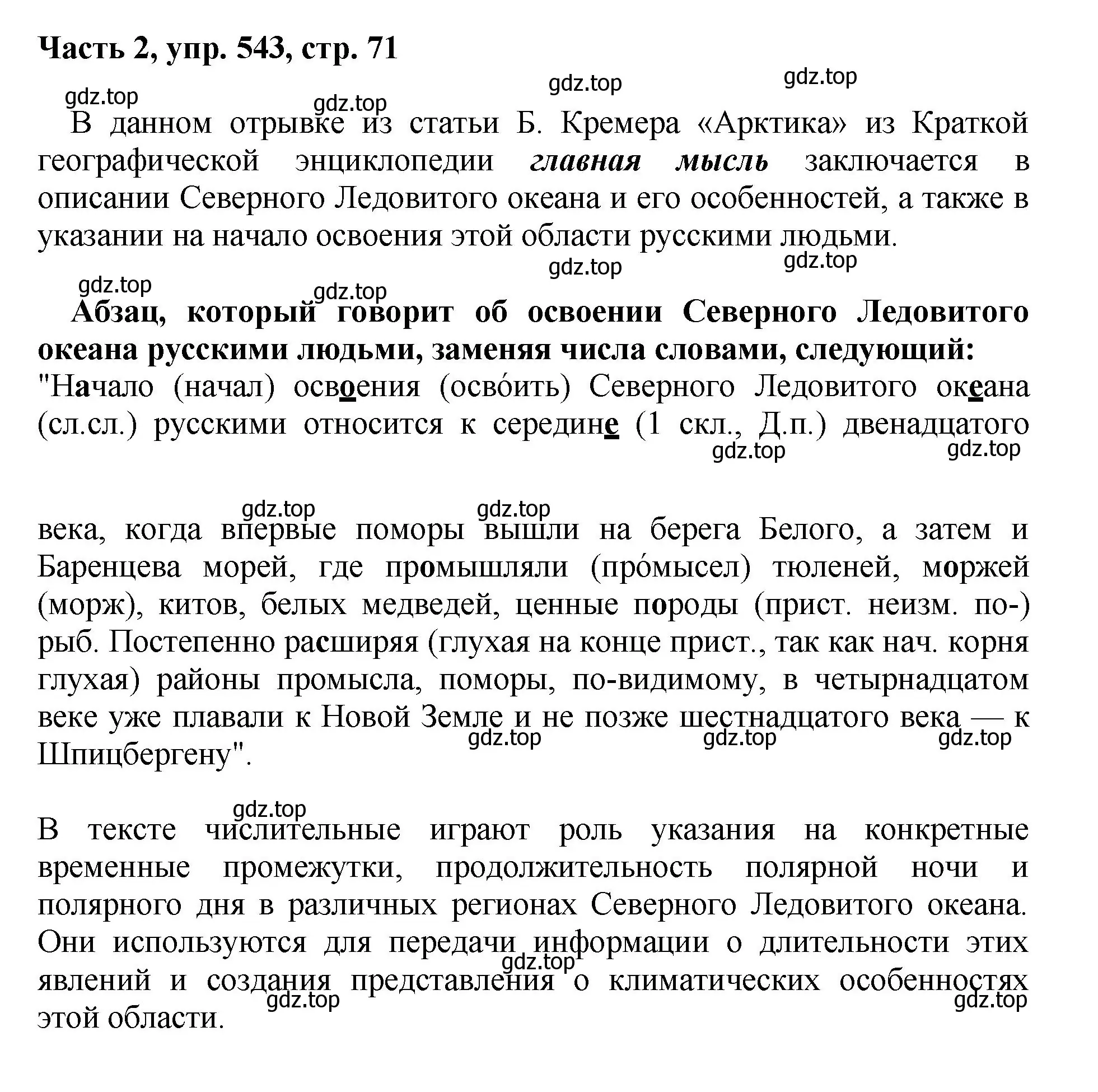 Решение номер 543 (страница 71) гдз по русскому языку 6 класс Баранов, Ладыженская, учебник 2 часть