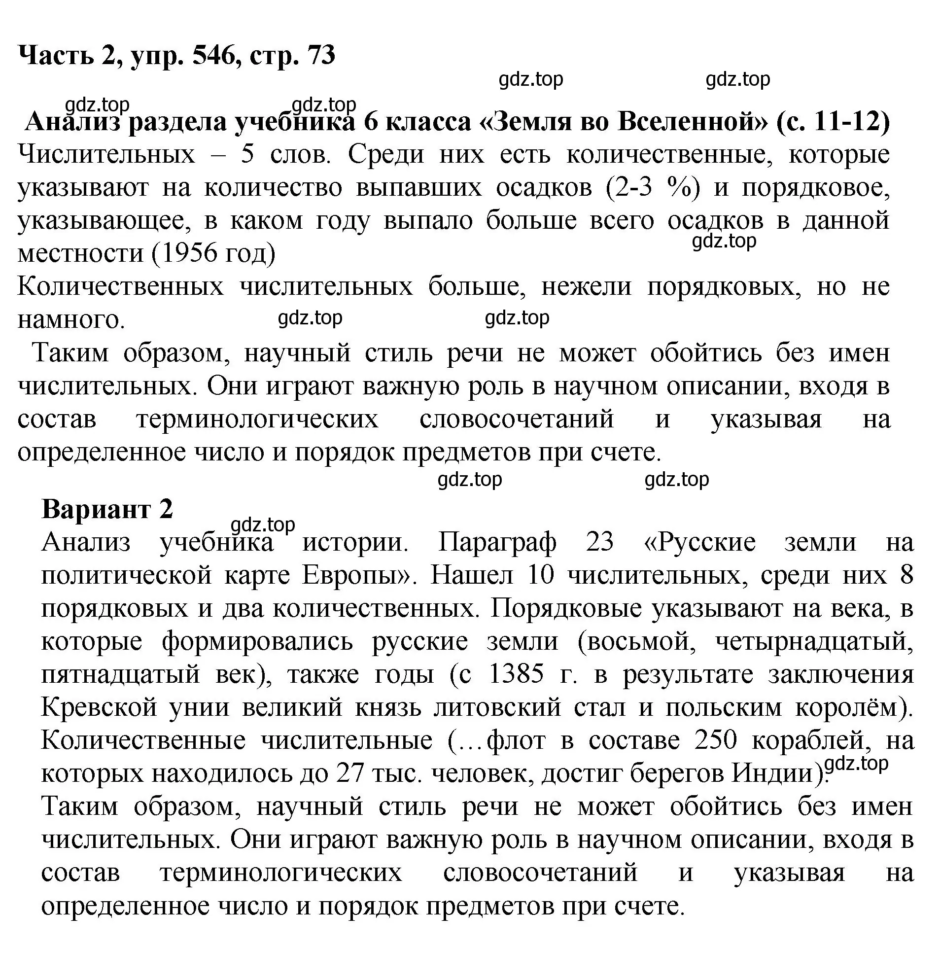 Решение номер 546 (страница 73) гдз по русскому языку 6 класс Баранов, Ладыженская, учебник 2 часть