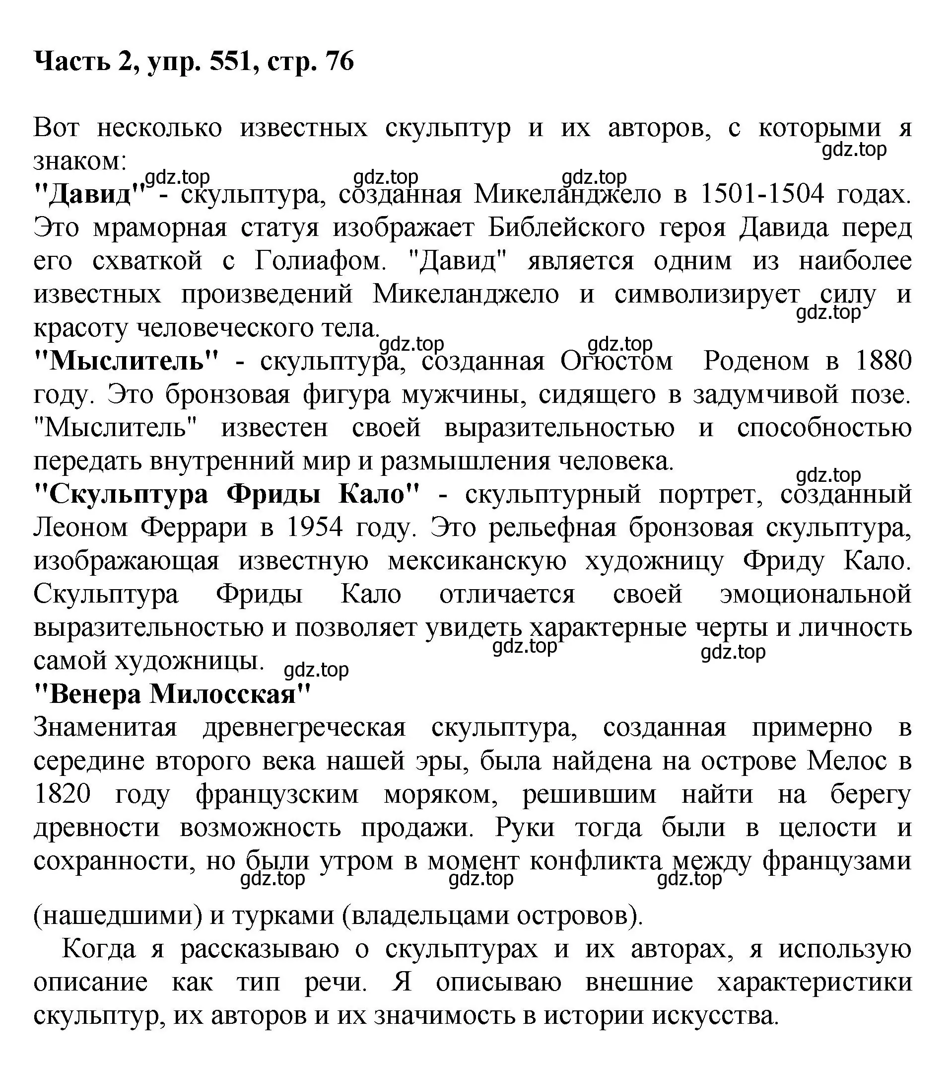 Решение номер 551 (страница 76) гдз по русскому языку 6 класс Баранов, Ладыженская, учебник 2 часть