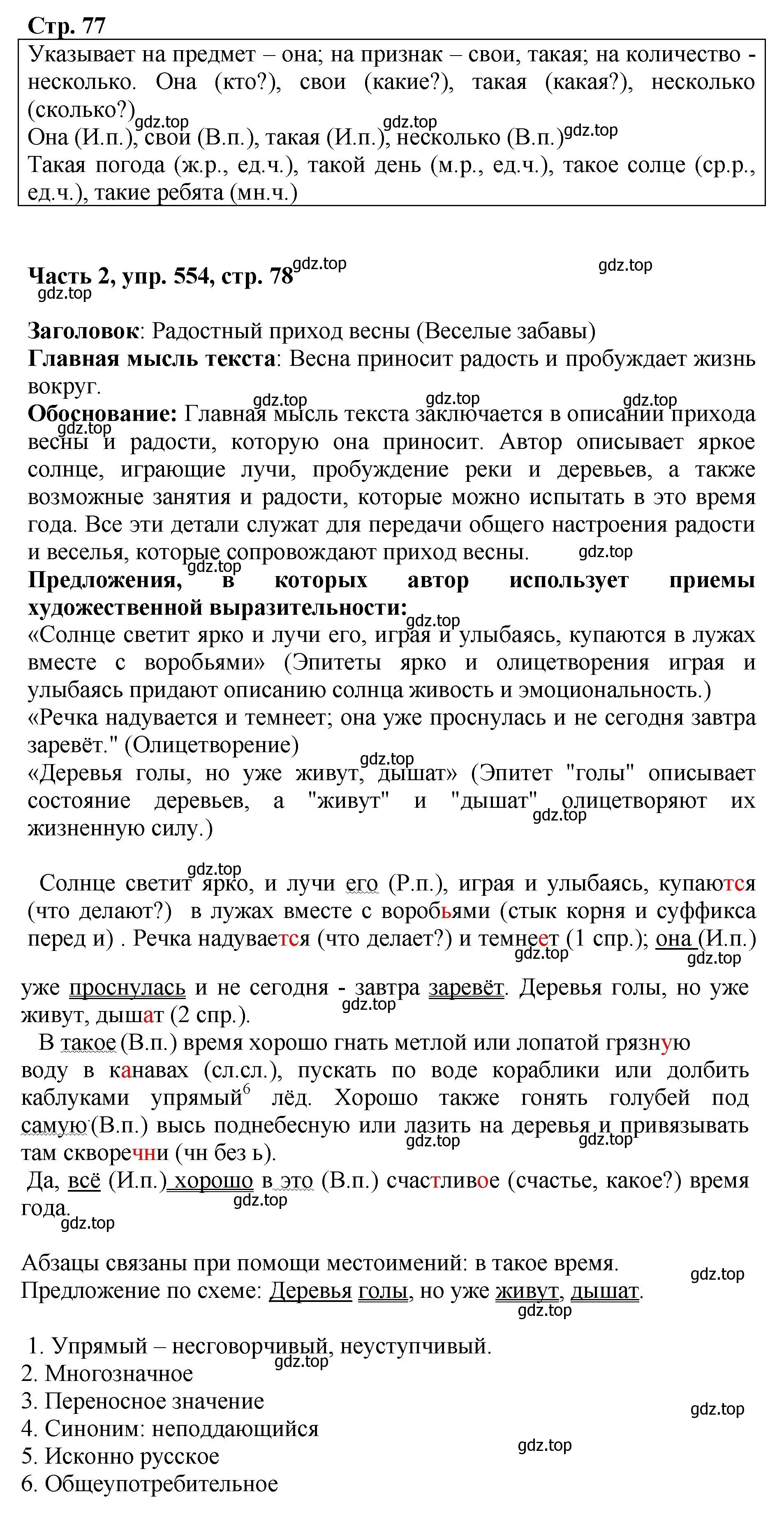 Решение номер 554 (страница 78) гдз по русскому языку 6 класс Баранов, Ладыженская, учебник 2 часть