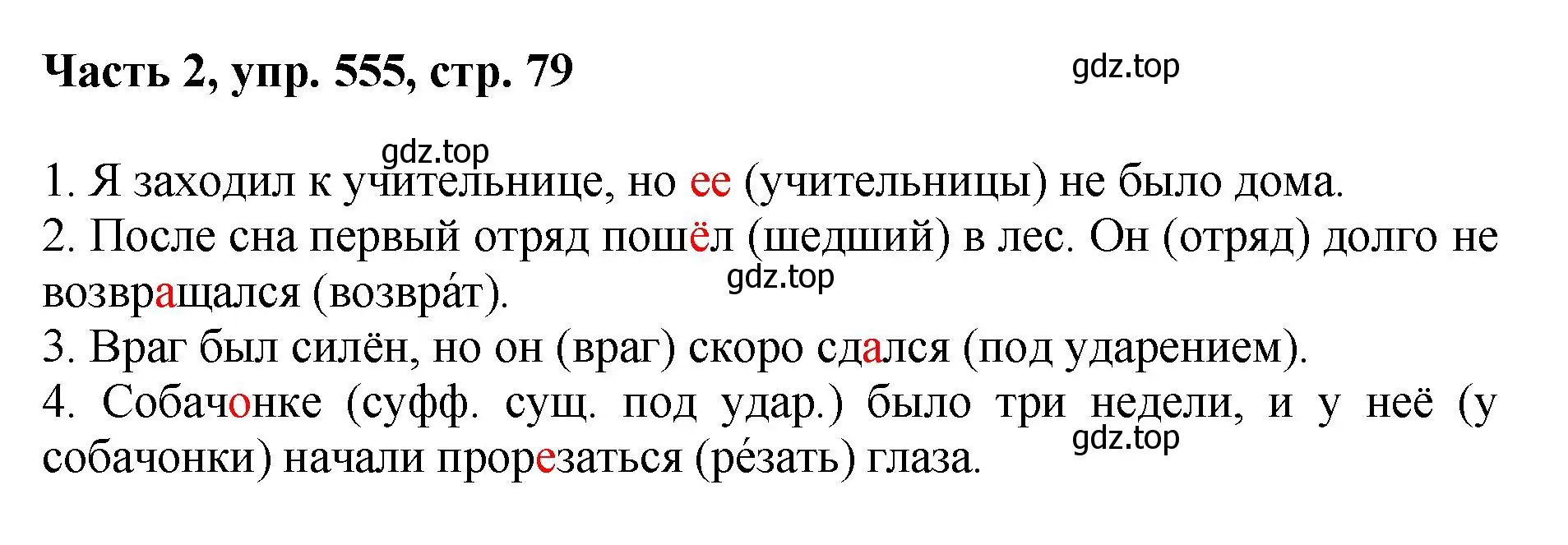 Решение номер 555 (страница 79) гдз по русскому языку 6 класс Баранов, Ладыженская, учебник 2 часть