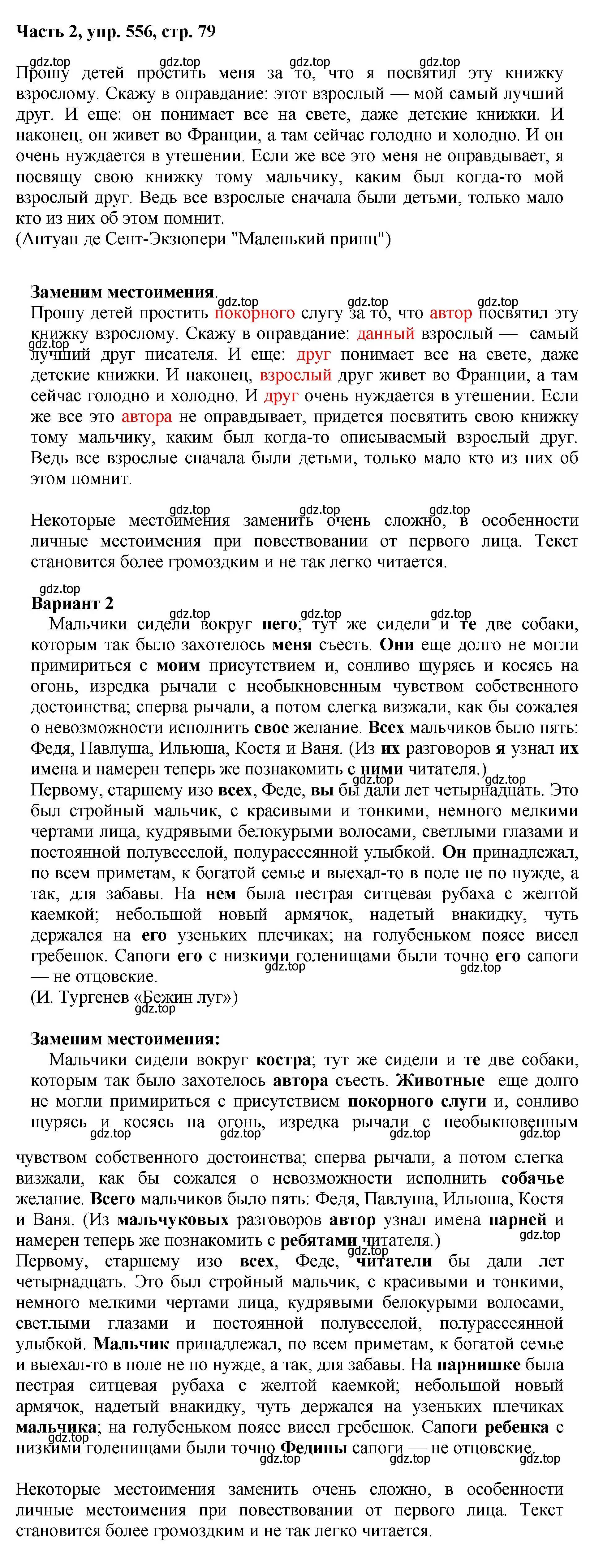 Решение номер 556 (страница 79) гдз по русскому языку 6 класс Баранов, Ладыженская, учебник 2 часть