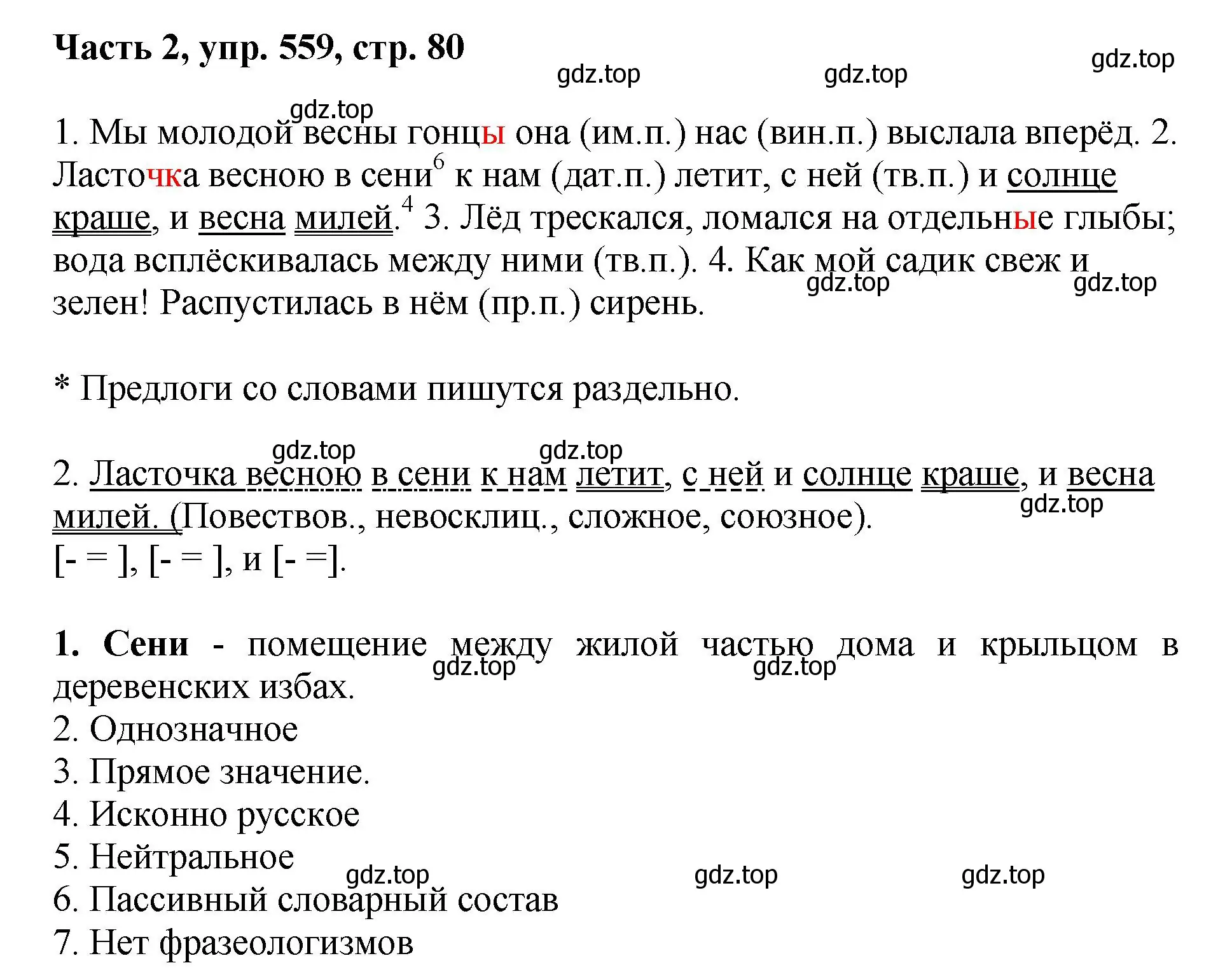 Решение номер 559 (страница 80) гдз по русскому языку 6 класс Баранов, Ладыженская, учебник 2 часть