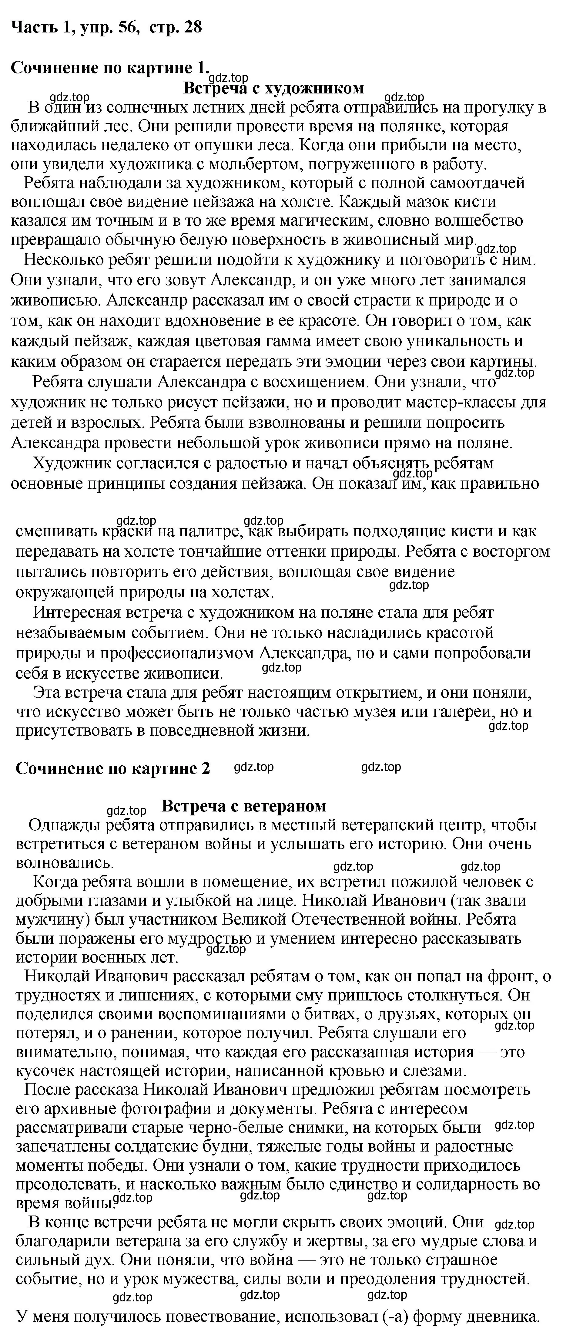 Решение номер 56 (страница 28) гдз по русскому языку 6 класс Баранов, Ладыженская, учебник 1 часть