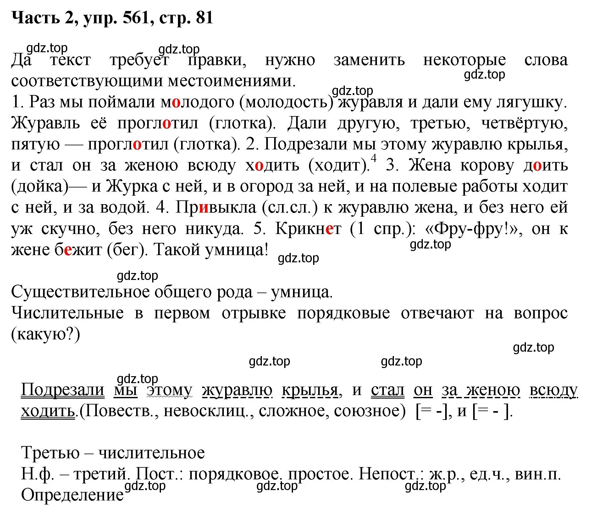 Решение номер 561 (страница 81) гдз по русскому языку 6 класс Баранов, Ладыженская, учебник 2 часть