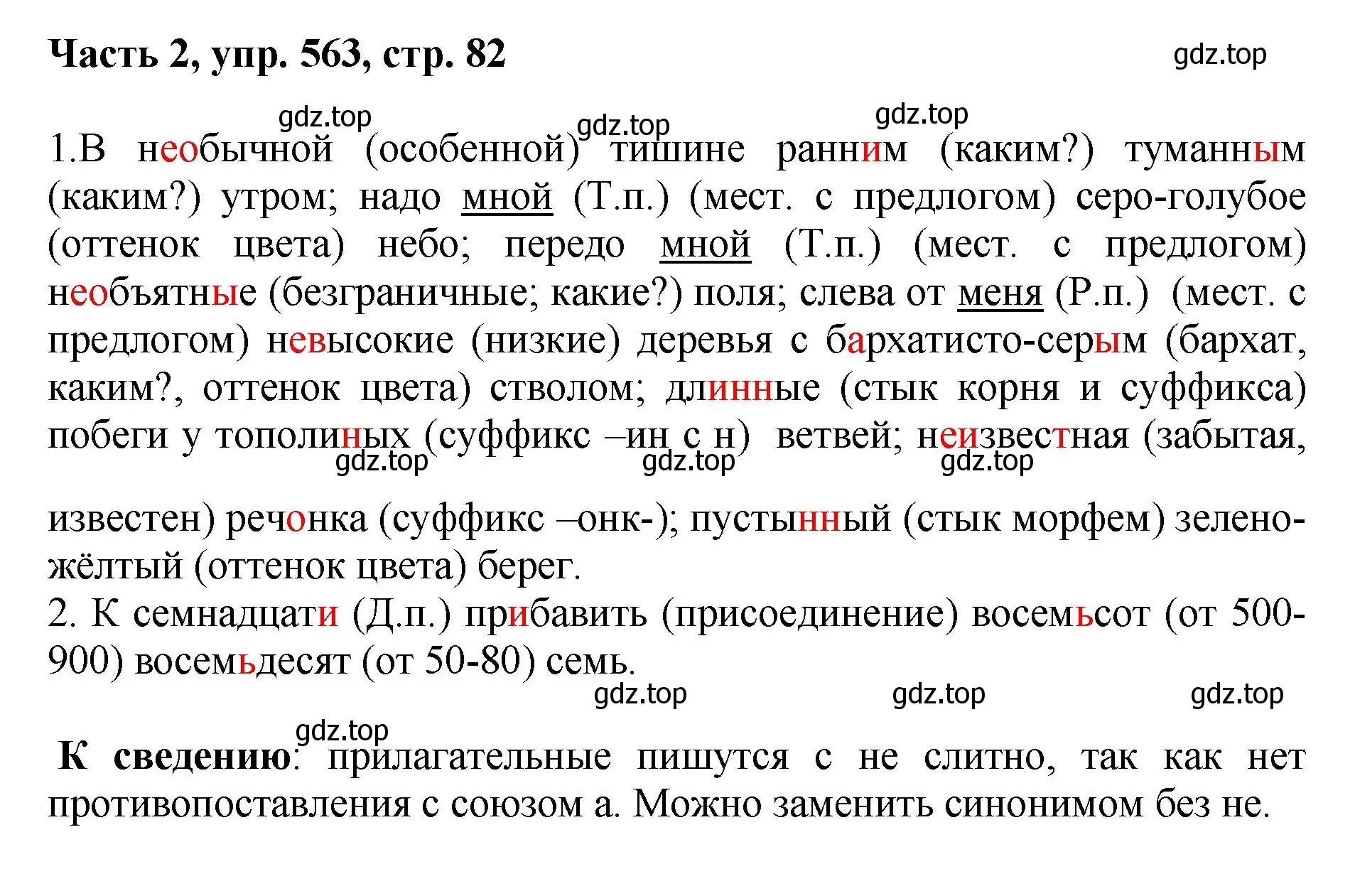 Решение номер 563 (страница 82) гдз по русскому языку 6 класс Баранов, Ладыженская, учебник 2 часть