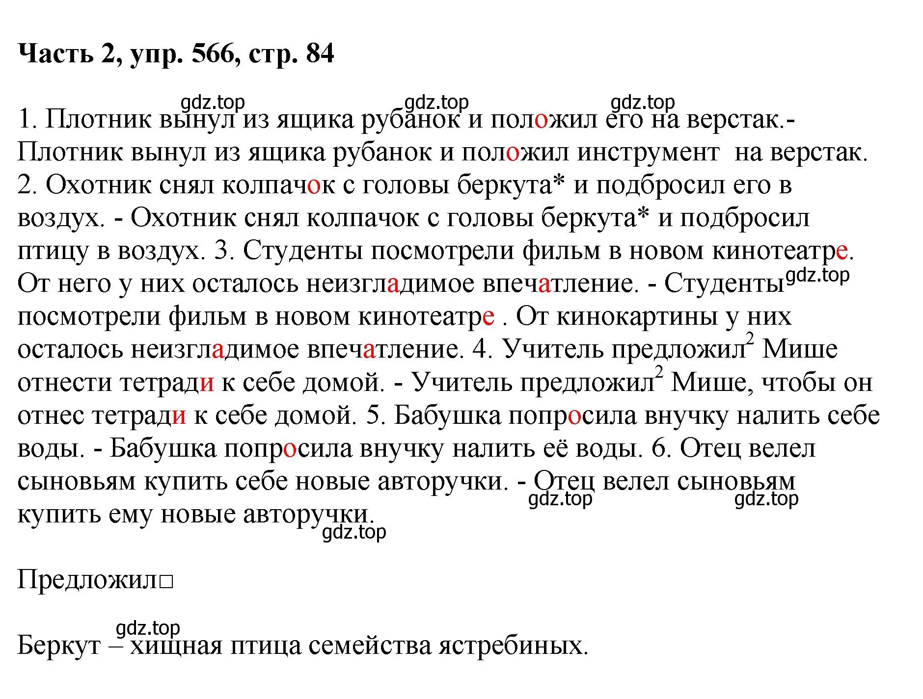 Решение номер 566 (страница 84) гдз по русскому языку 6 класс Баранов, Ладыженская, учебник 2 часть