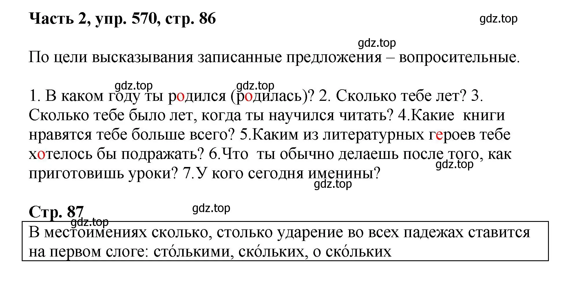 Решение номер 570 (страница 86) гдз по русскому языку 6 класс Баранов, Ладыженская, учебник 2 часть