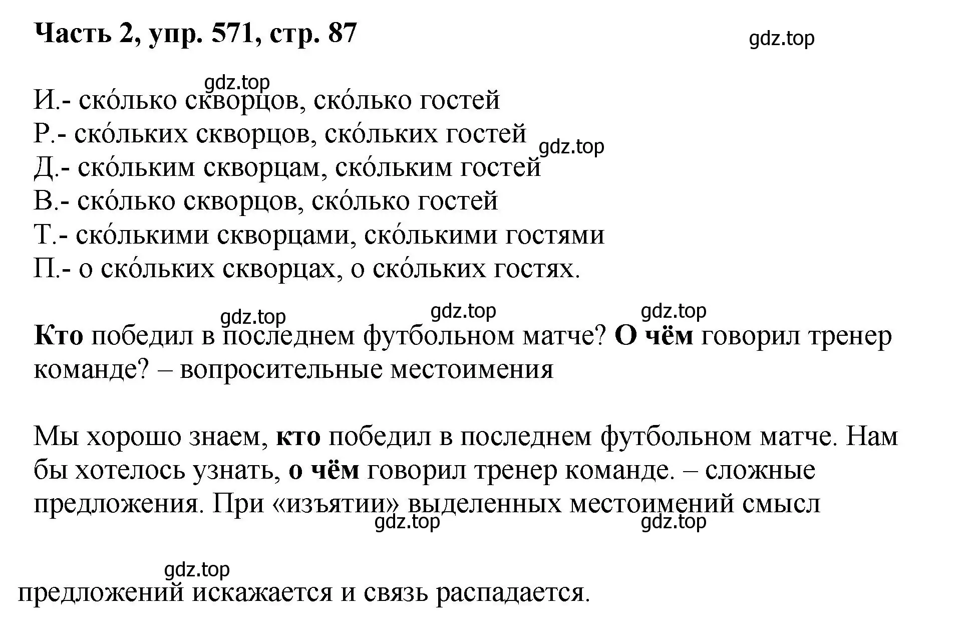 Решение номер 571 (страница 87) гдз по русскому языку 6 класс Баранов, Ладыженская, учебник 2 часть