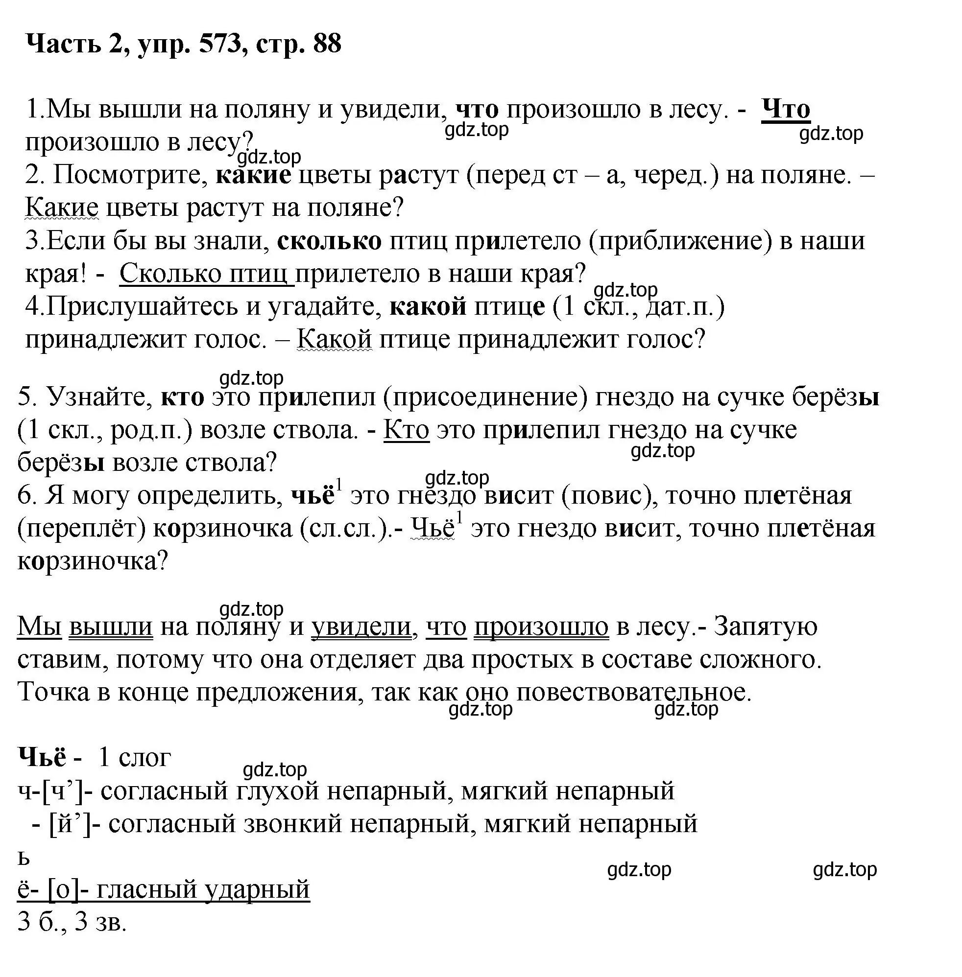 Решение номер 573 (страница 88) гдз по русскому языку 6 класс Баранов, Ладыженская, учебник 2 часть