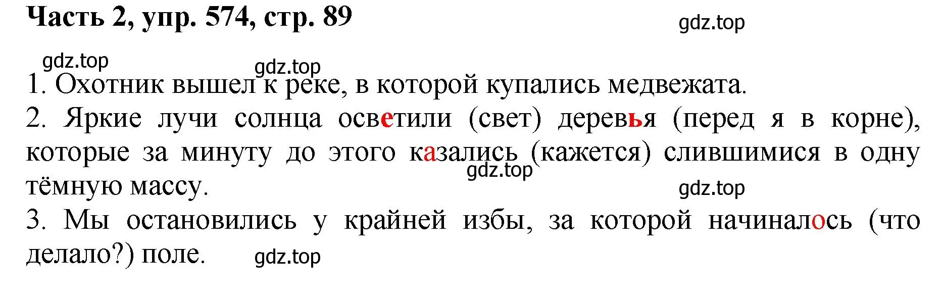 Решение номер 574 (страница 89) гдз по русскому языку 6 класс Баранов, Ладыженская, учебник 2 часть