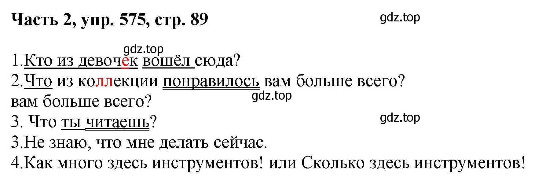 Решение номер 575 (страница 89) гдз по русскому языку 6 класс Баранов, Ладыженская, учебник 2 часть