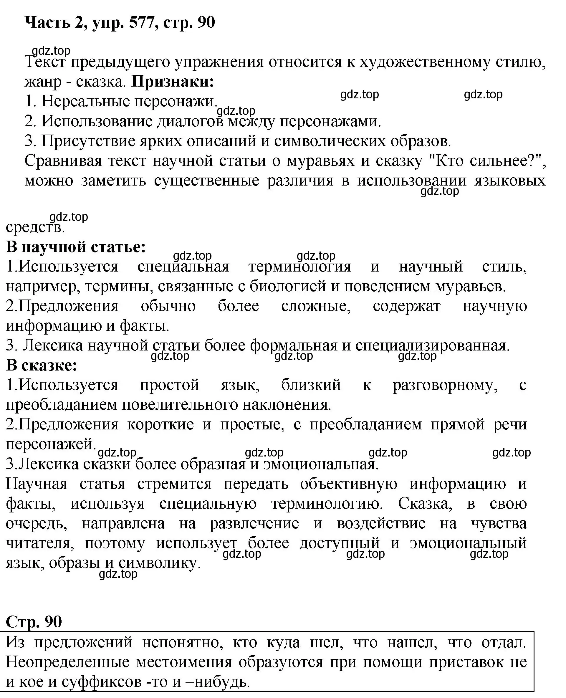 Решение номер 577 (страница 90) гдз по русскому языку 6 класс Баранов, Ладыженская, учебник 2 часть