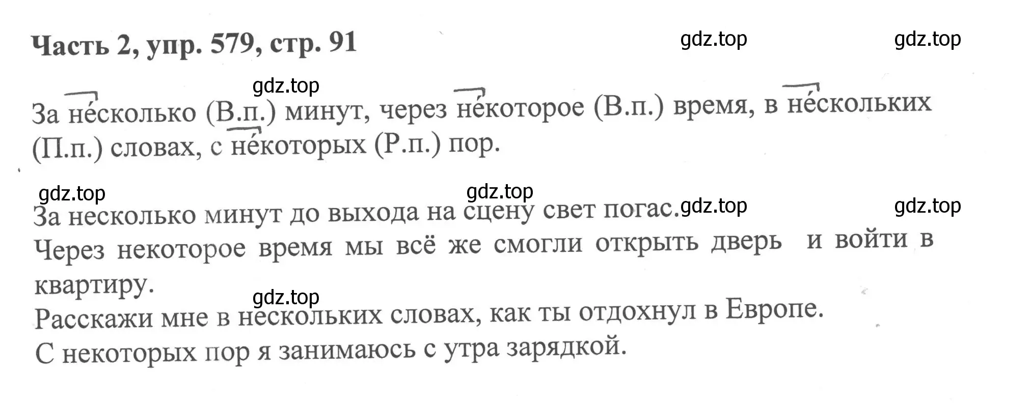 Решение номер 579 (страница 91) гдз по русскому языку 6 класс Баранов, Ладыженская, учебник 2 часть